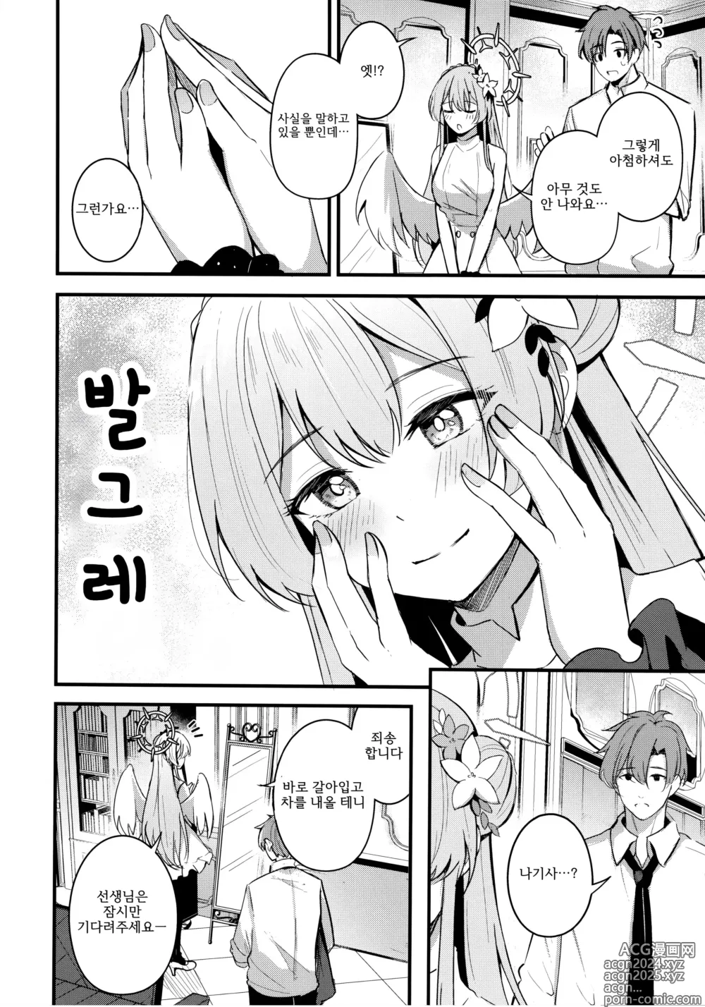 Page 5 of doujinshi 제복을 더럽히지 말아 주세요