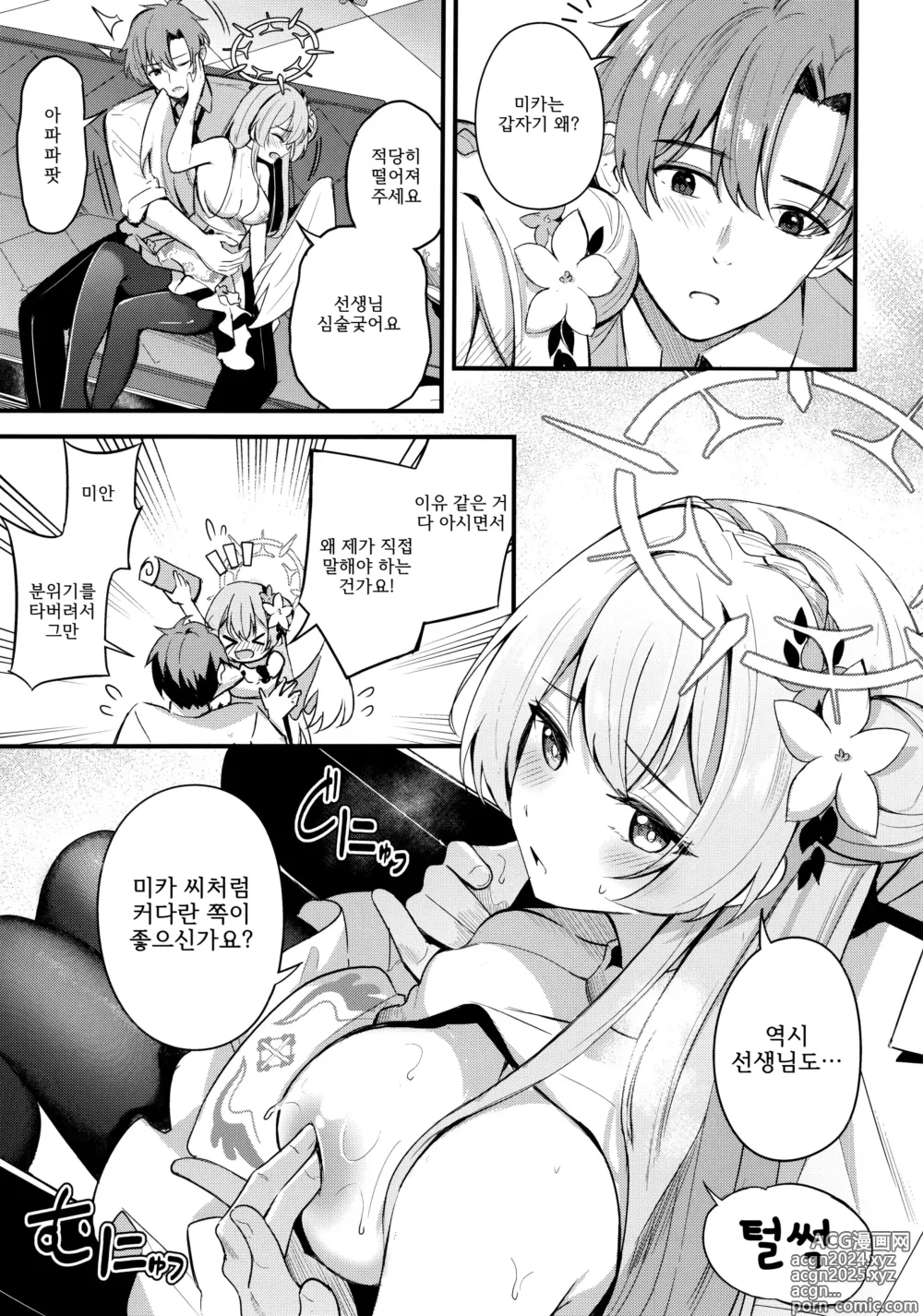 Page 8 of doujinshi 제복을 더럽히지 말아 주세요