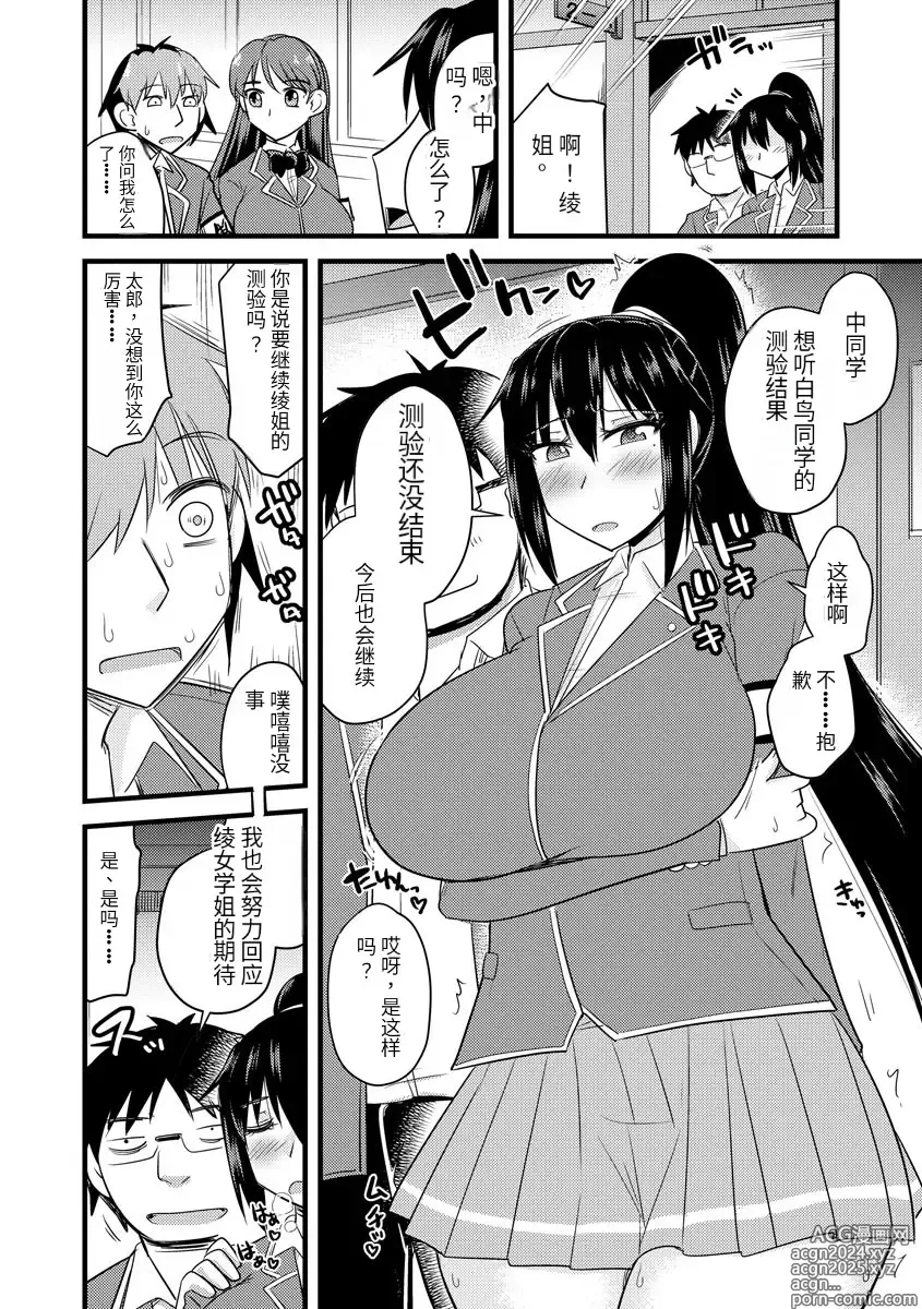 Page 45 of manga Saimin Netorare Seitokai