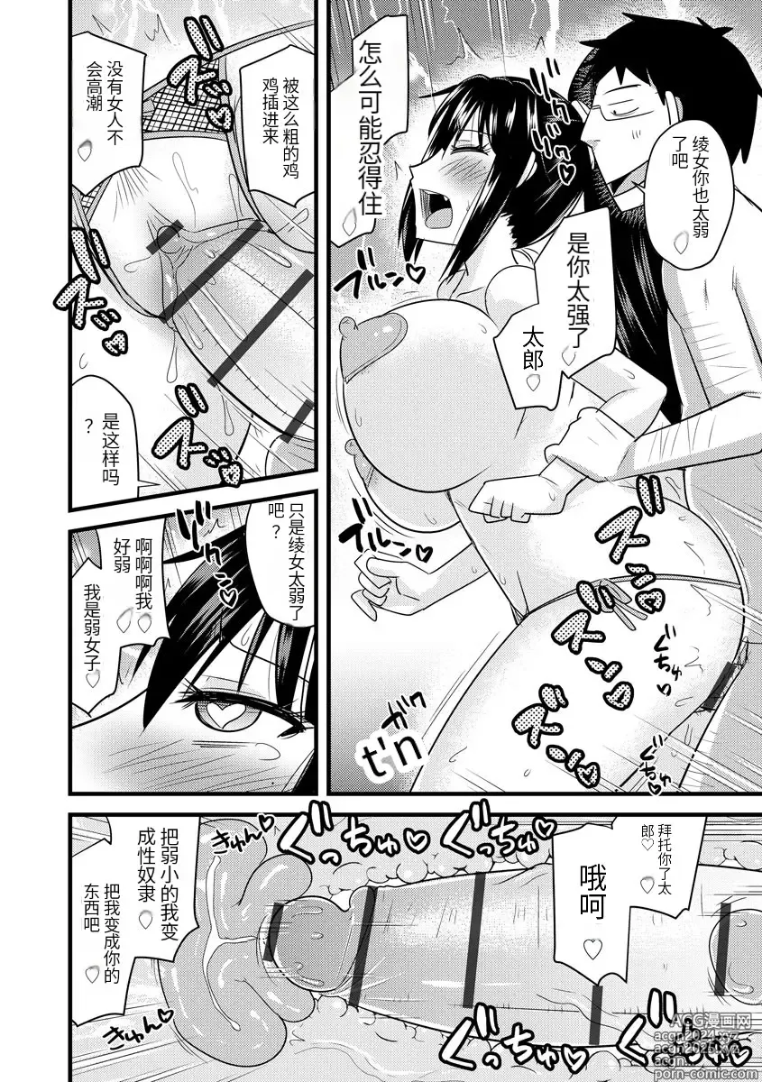 Page 51 of manga Saimin Netorare Seitokai