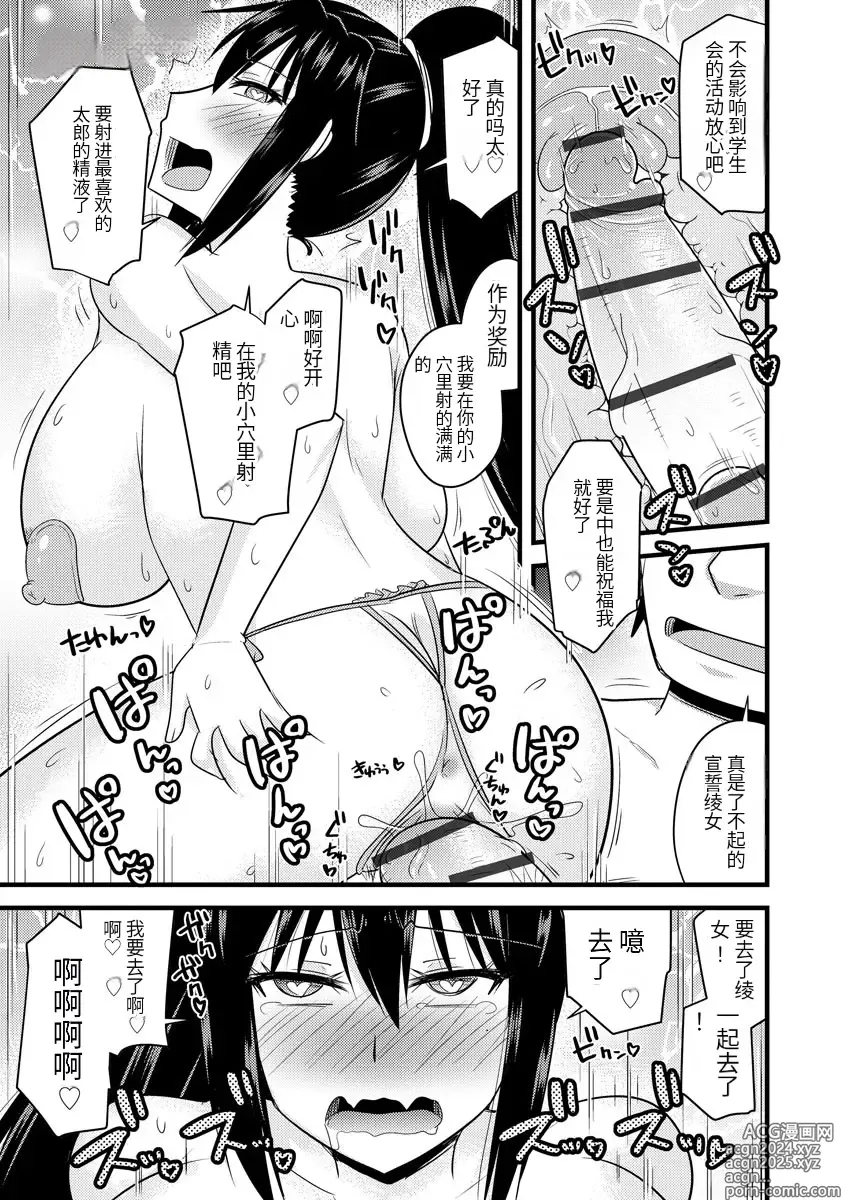 Page 54 of manga Saimin Netorare Seitokai