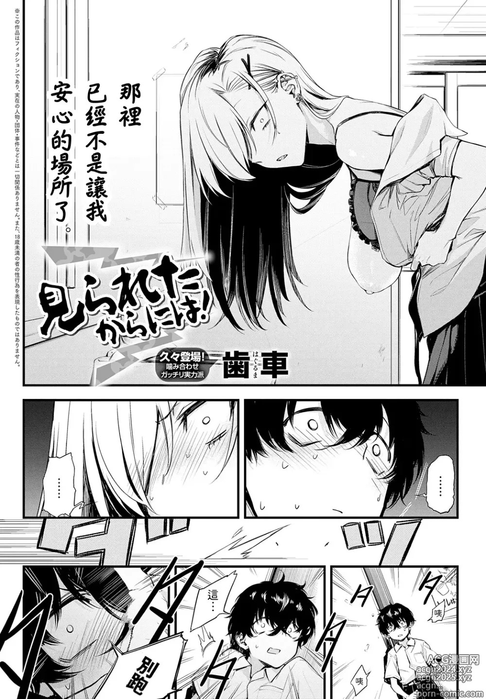 Page 2 of manga Mirareta kara ni wa!