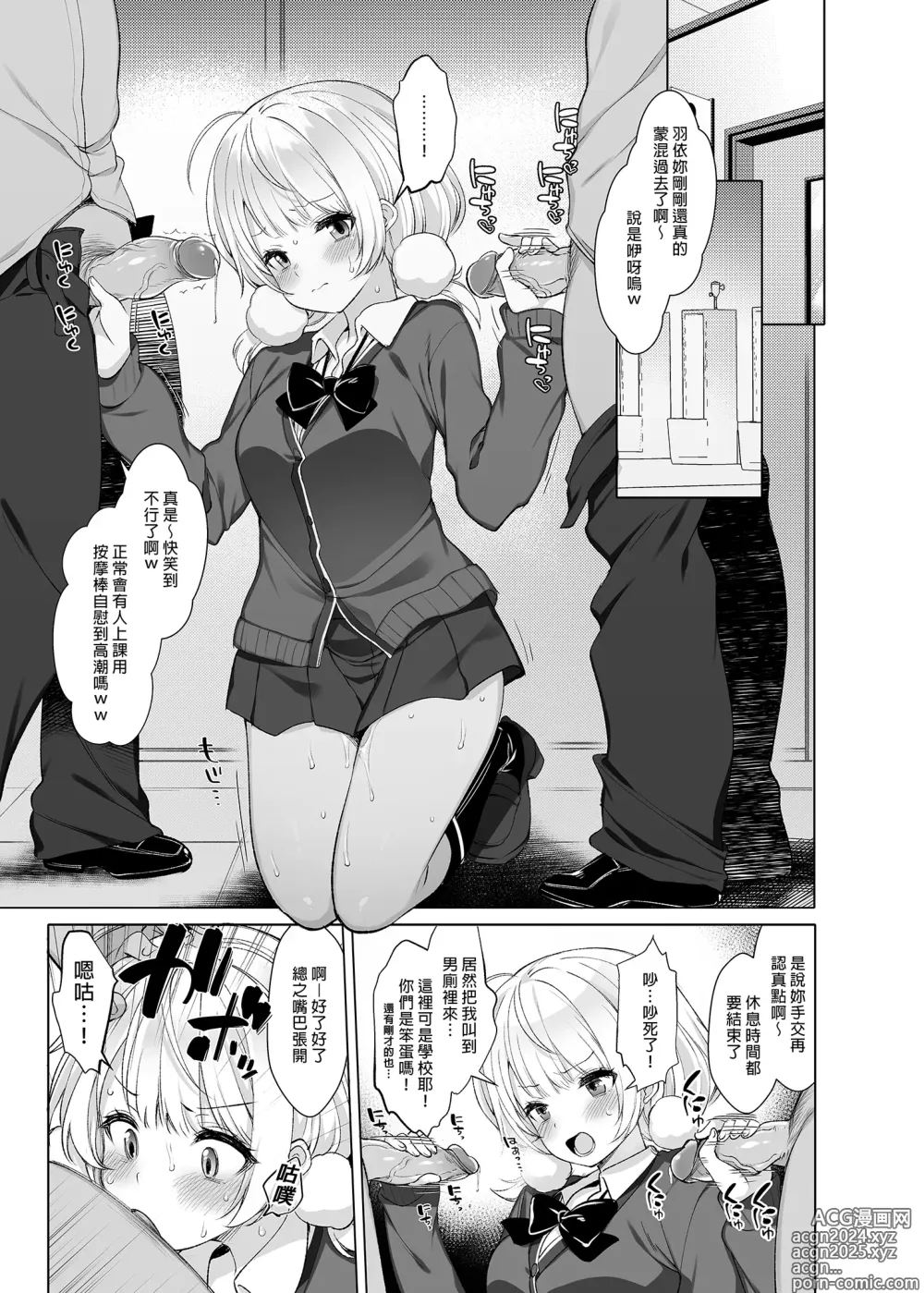 Page 13 of doujinshi 時雨羽依之祕密直播