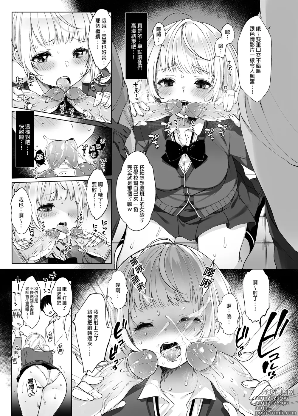 Page 15 of doujinshi 時雨羽依之祕密直播