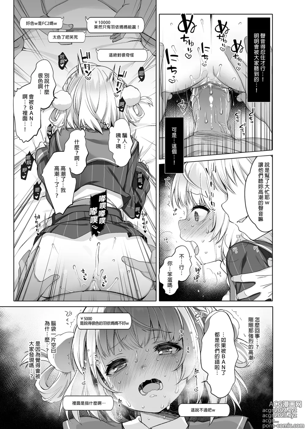 Page 23 of doujinshi 時雨羽依之祕密直播