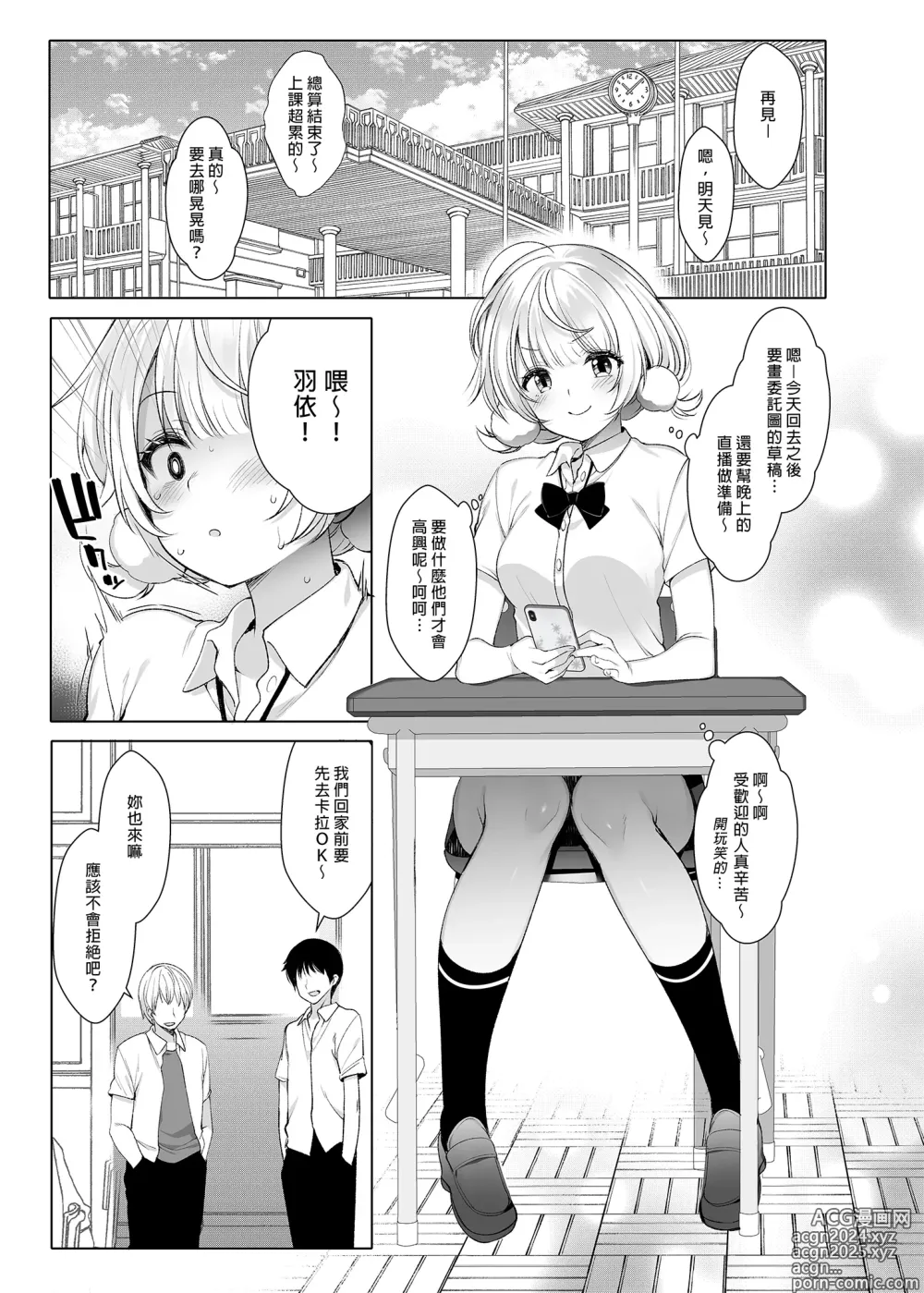 Page 5 of doujinshi 時雨羽依之祕密直播