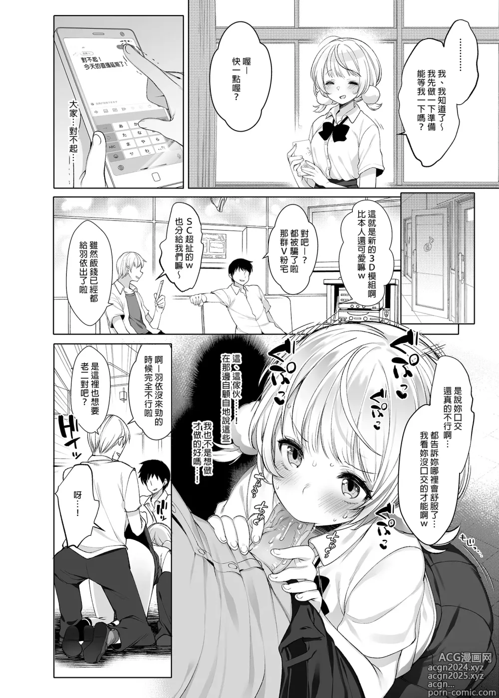 Page 6 of doujinshi 時雨羽依之祕密直播