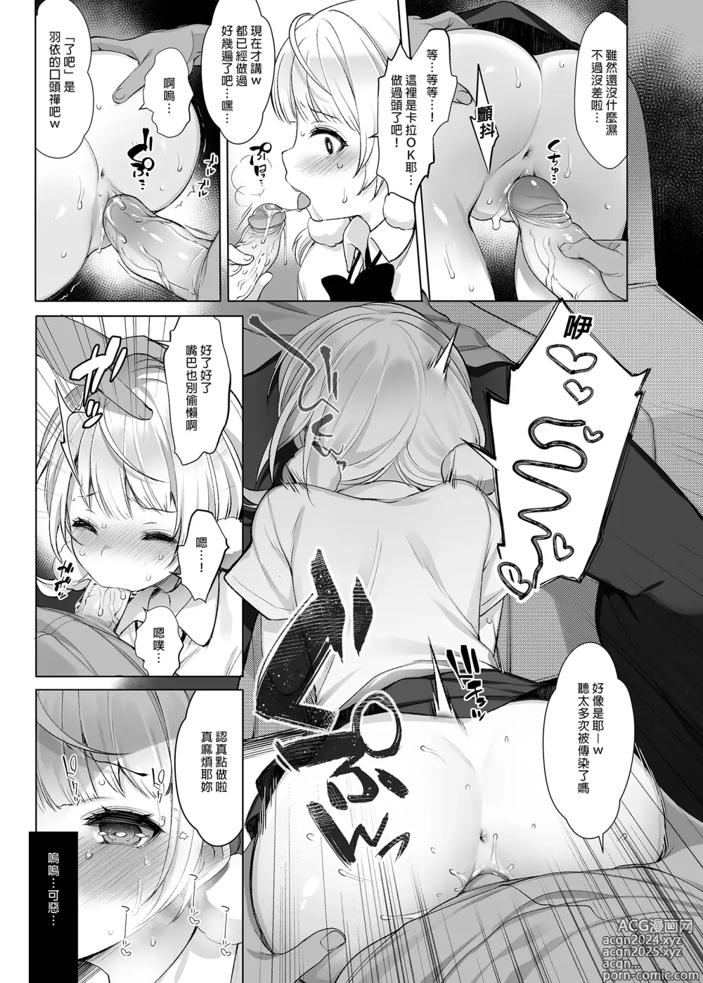 Page 7 of doujinshi 時雨羽依之祕密直播