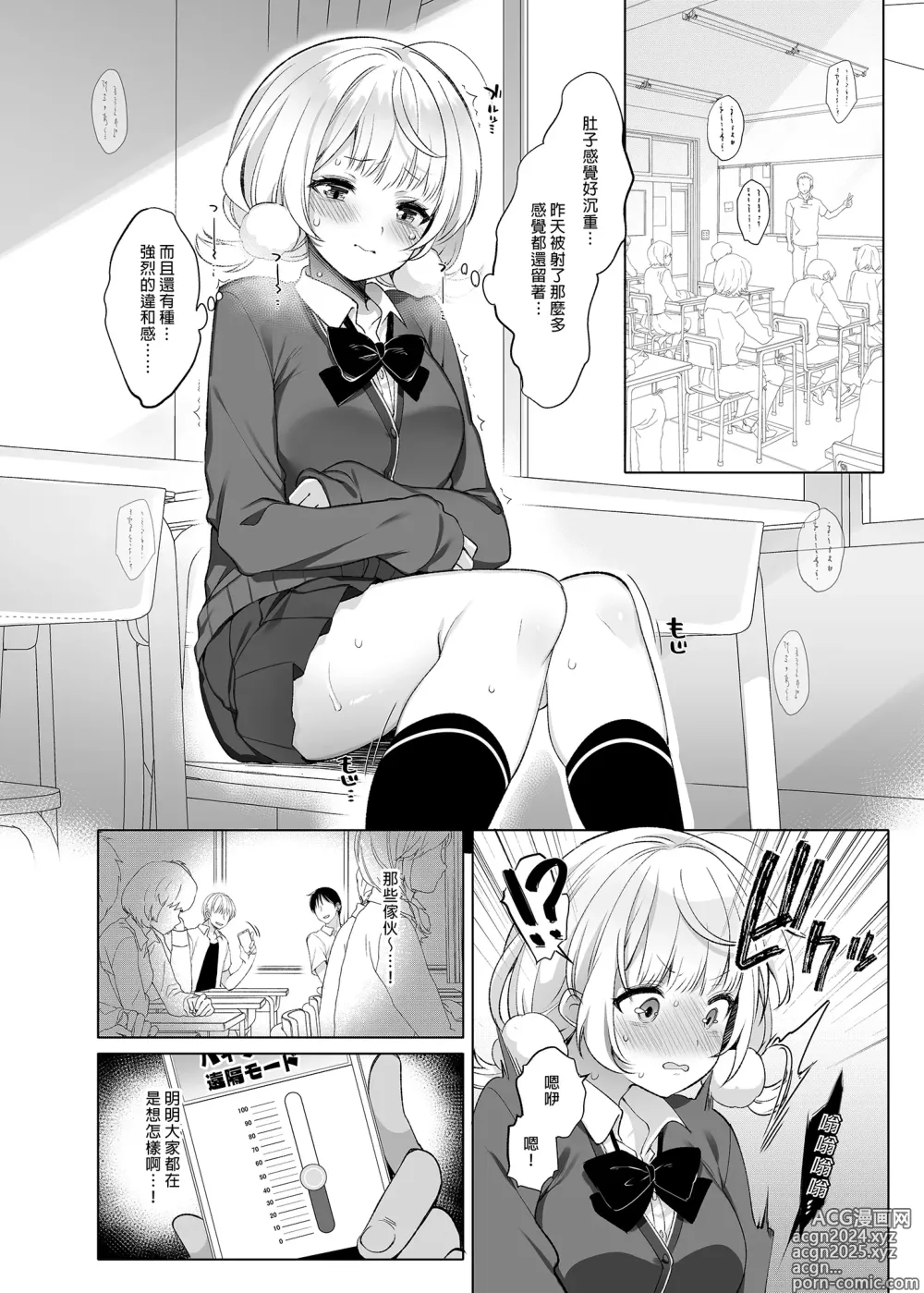 Page 10 of doujinshi 時雨羽依之祕密直播