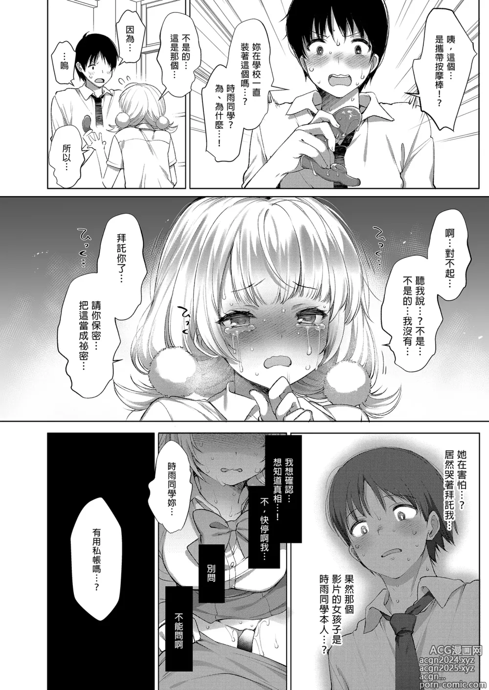 Page 12 of doujinshi 時雨羽依之祕密直播2