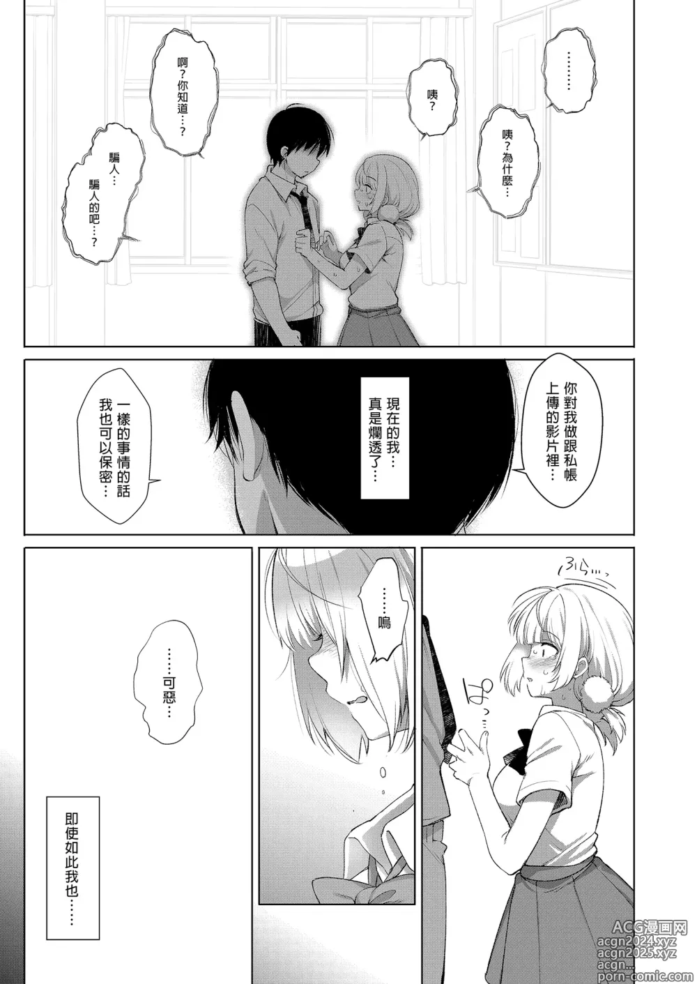 Page 13 of doujinshi 時雨羽依之祕密直播2