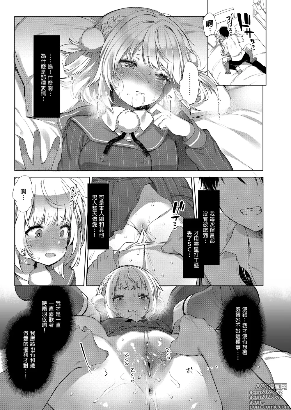 Page 15 of doujinshi 時雨羽依之祕密直播2