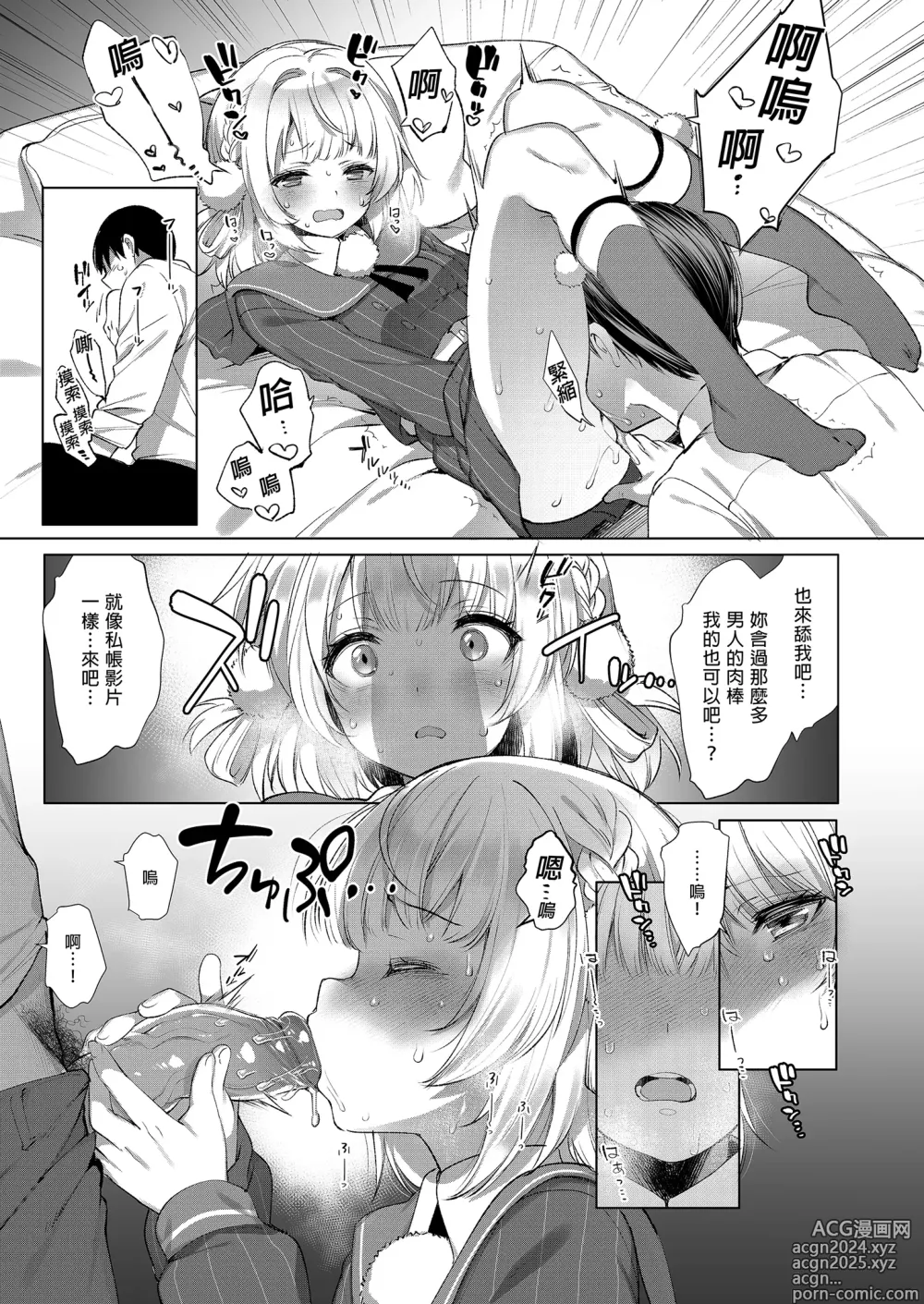 Page 17 of doujinshi 時雨羽依之祕密直播2