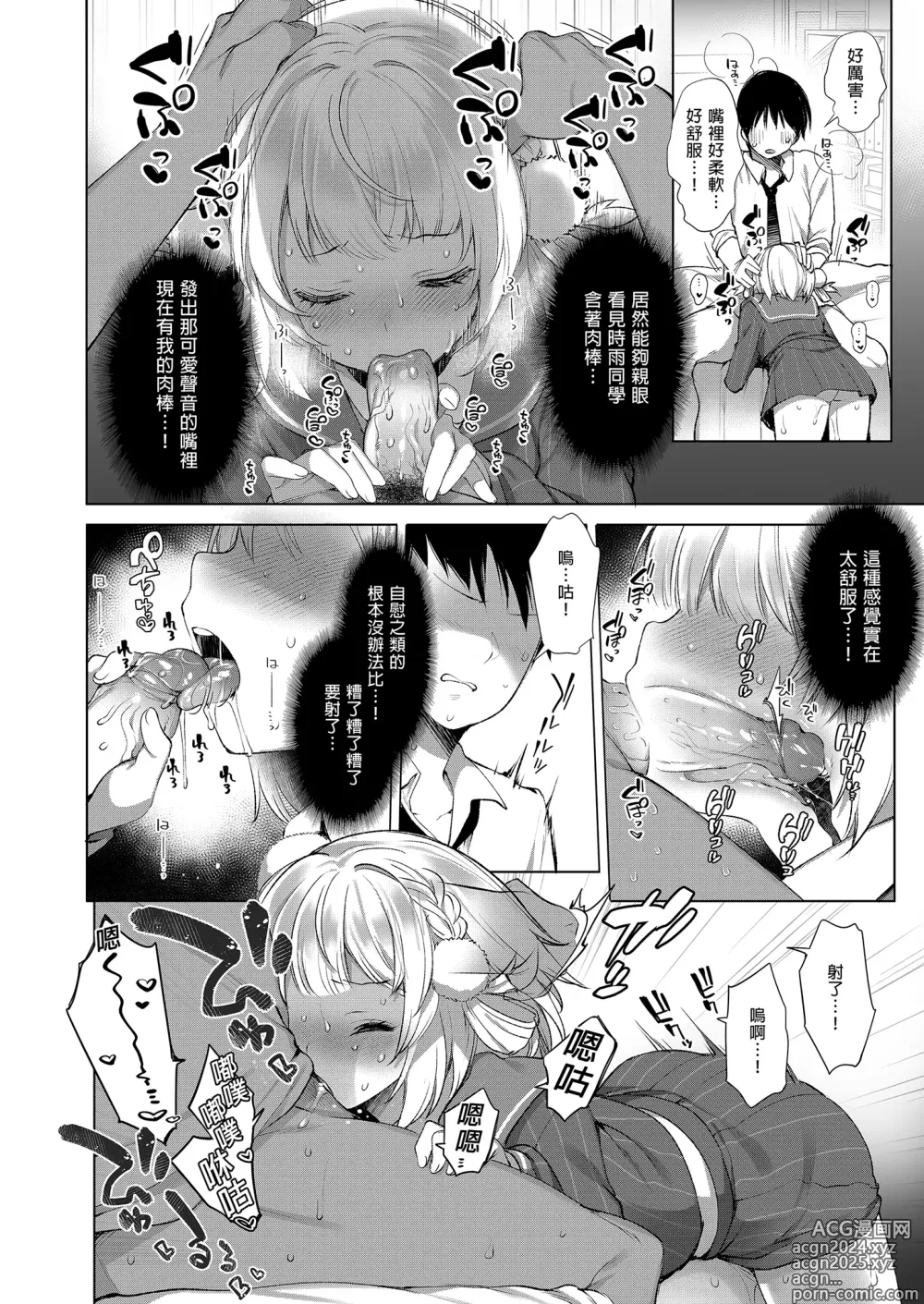 Page 18 of doujinshi 時雨羽依之祕密直播2