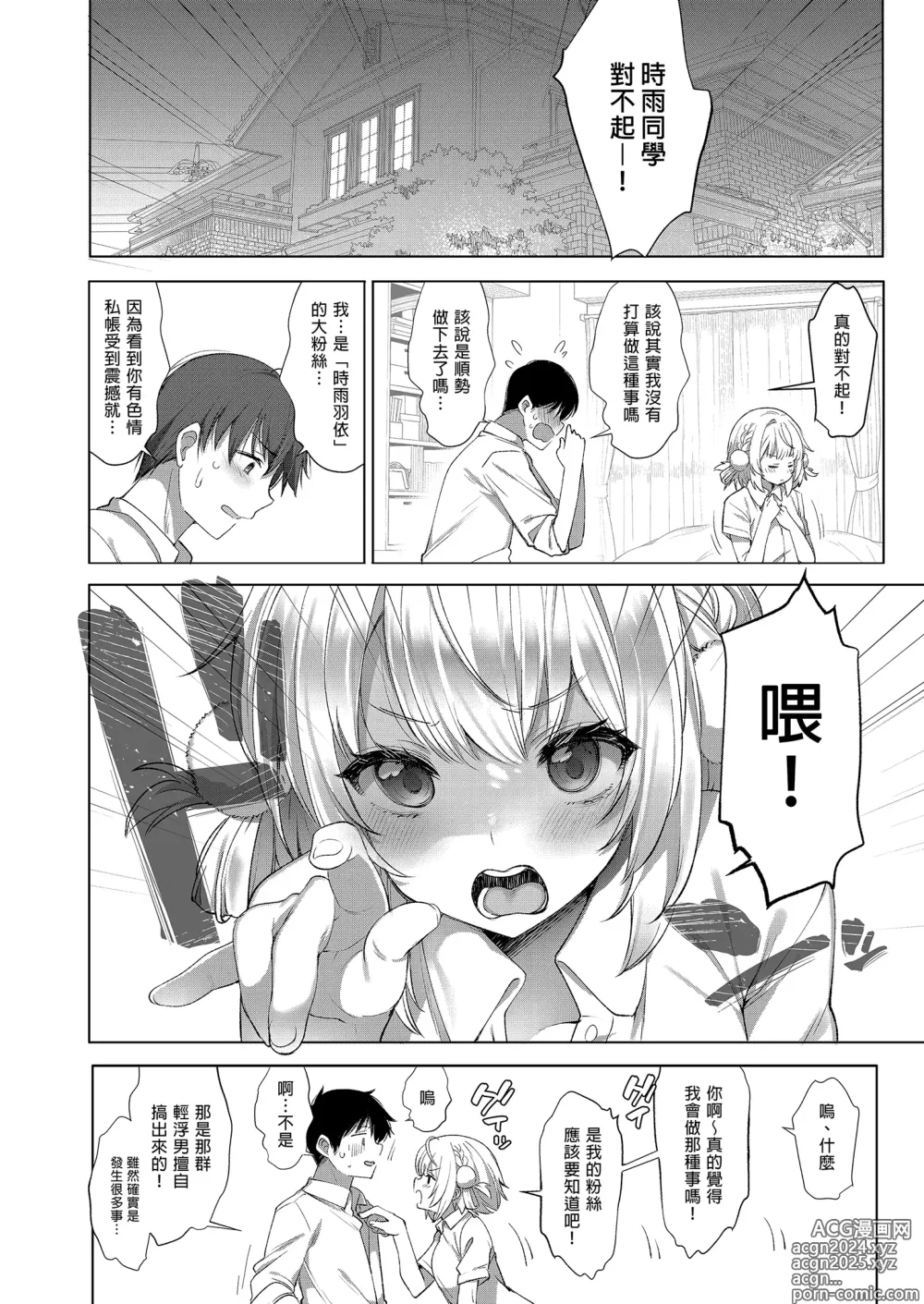 Page 30 of doujinshi 時雨羽依之祕密直播2