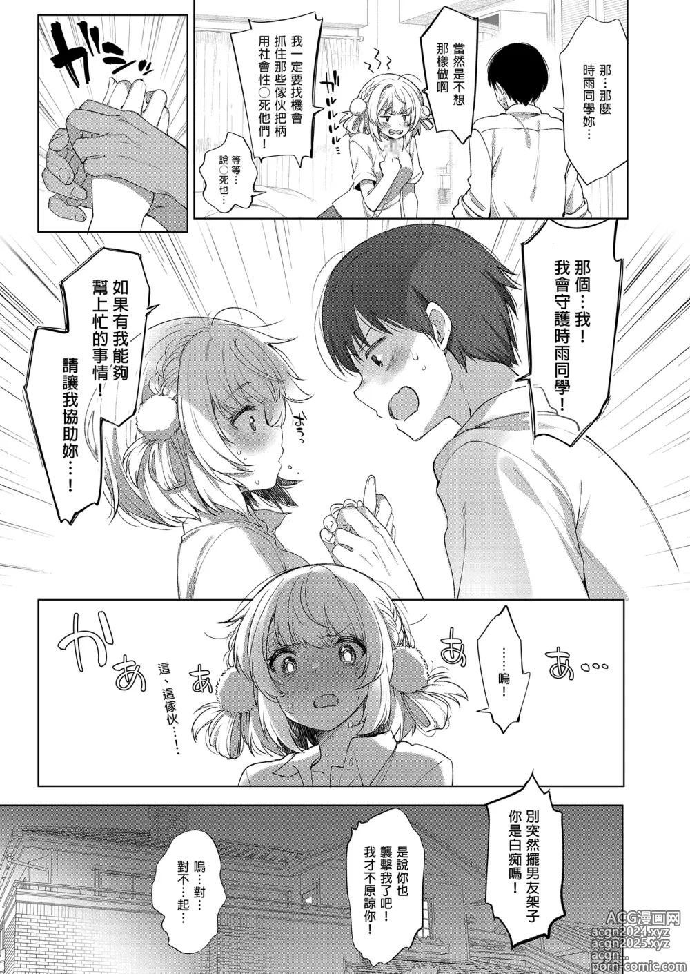 Page 31 of doujinshi 時雨羽依之祕密直播2