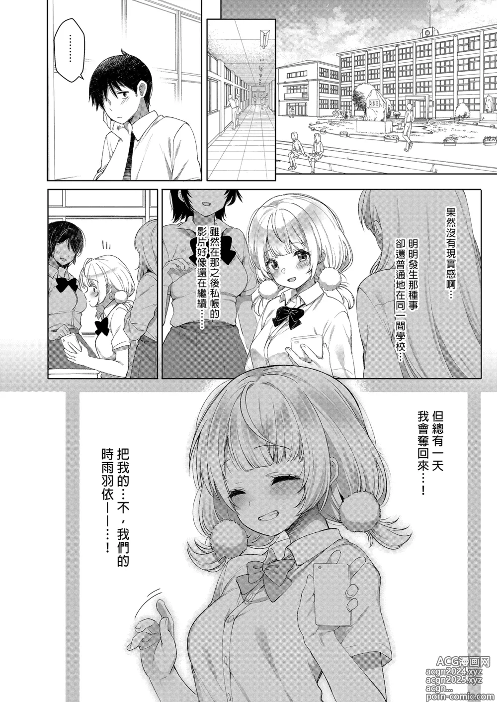 Page 32 of doujinshi 時雨羽依之祕密直播2