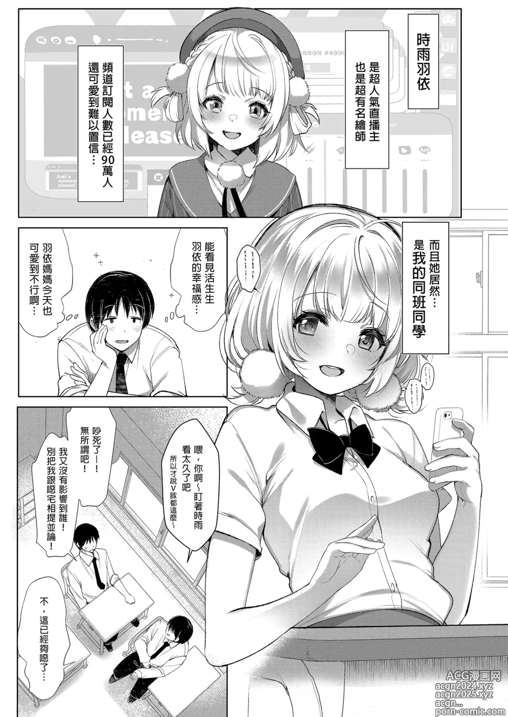 Page 5 of doujinshi 時雨羽依之祕密直播2