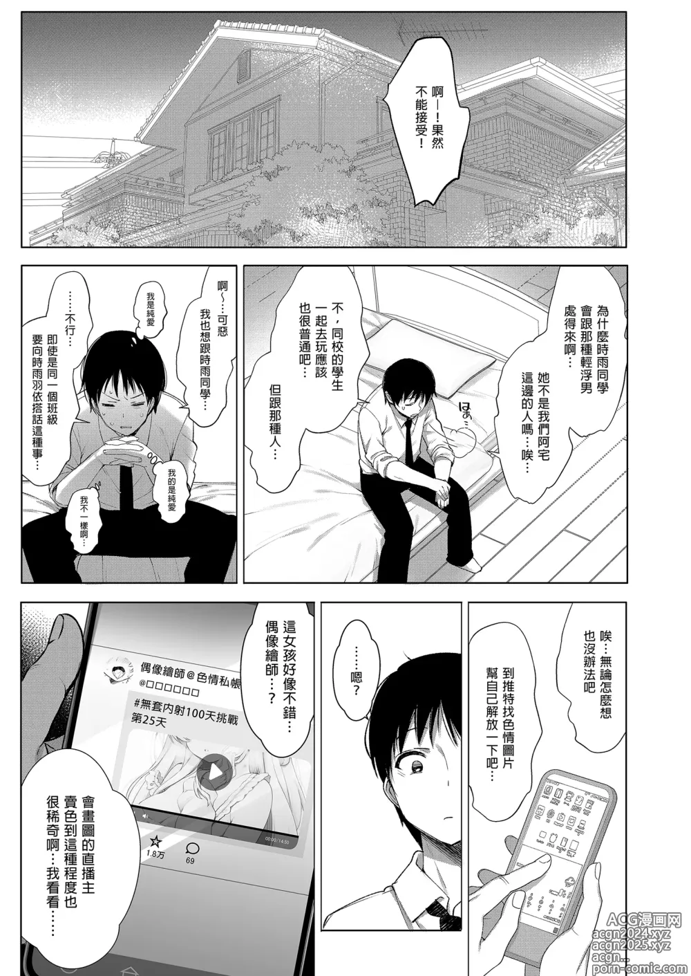 Page 7 of doujinshi 時雨羽依之祕密直播2