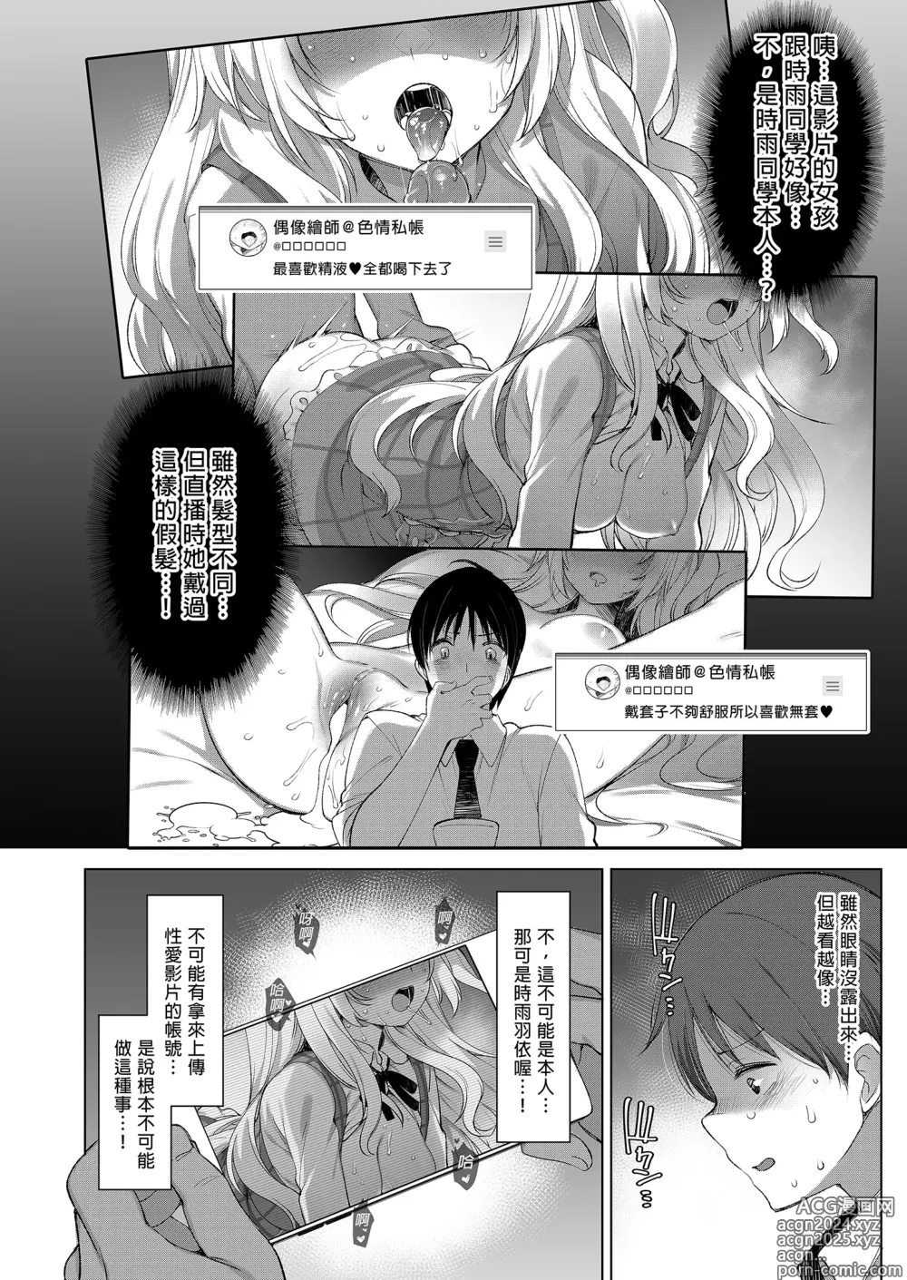 Page 8 of doujinshi 時雨羽依之祕密直播2