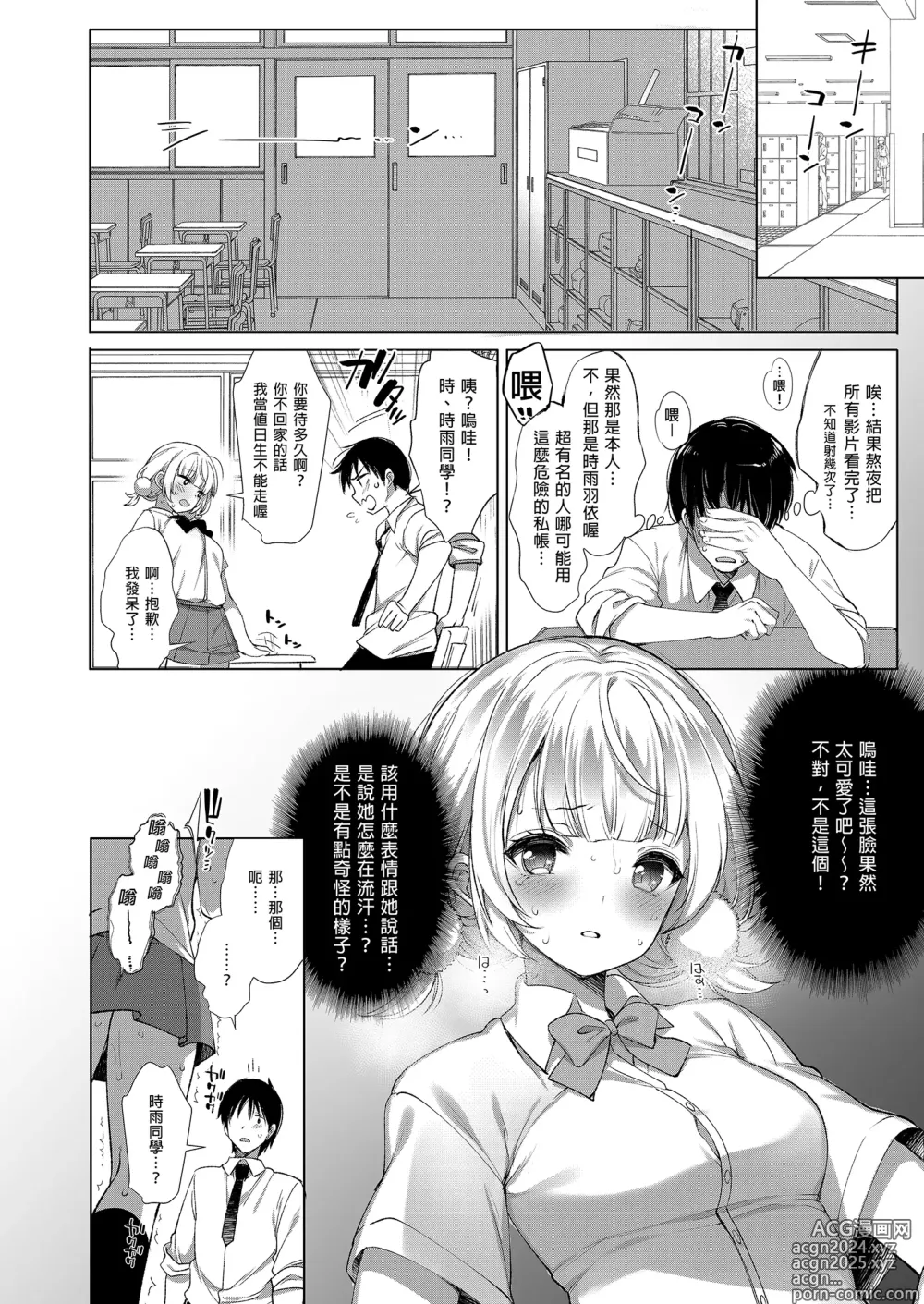 Page 10 of doujinshi 時雨羽依之祕密直播2