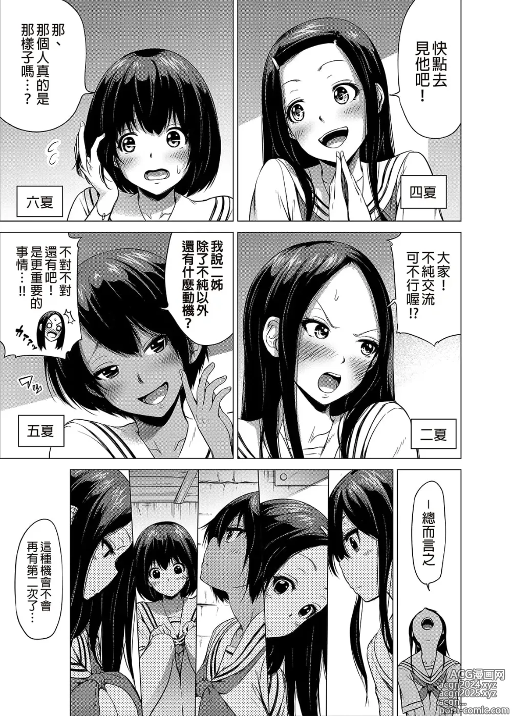 Page 190 of doujinshi 三姐妹1-2 七夏1-7 无马 8 有马 版权炮4马马