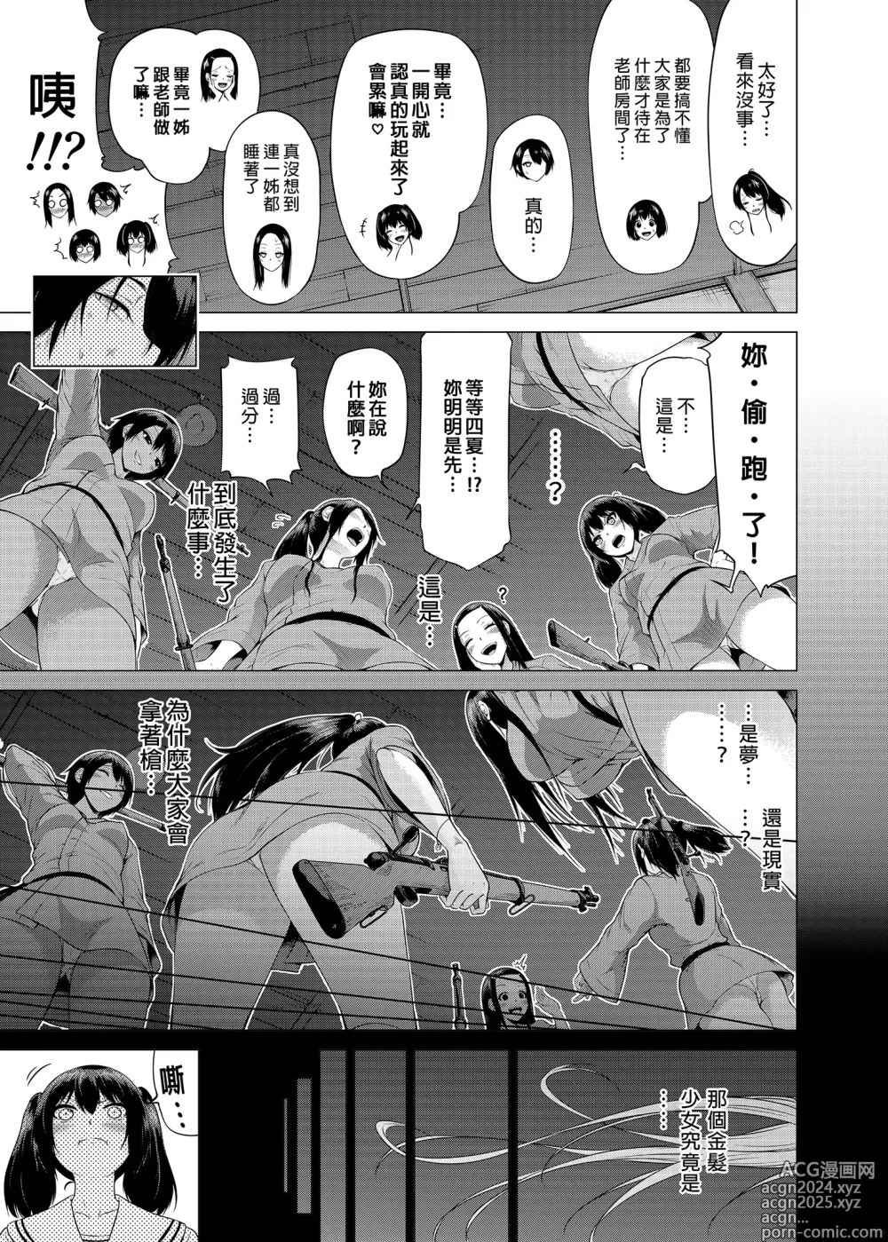 Page 316 of doujinshi 三姐妹1-2 七夏1-7 无马 8 有马 版权炮4马马