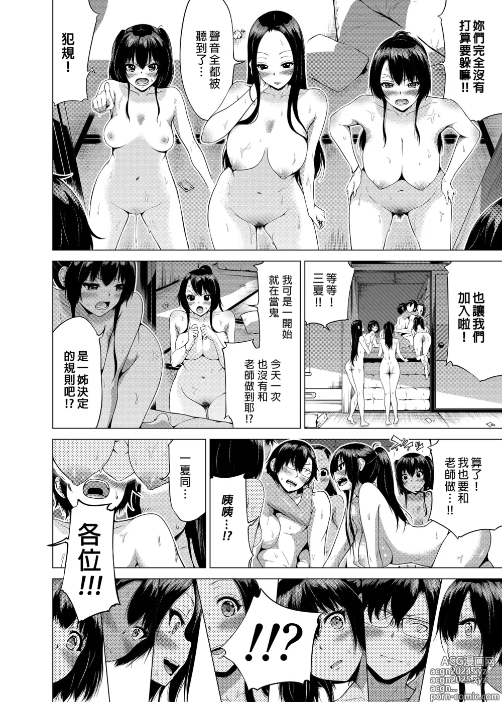 Page 343 of doujinshi 三姐妹1-2 七夏1-7 无马 8 有马 版权炮4马马