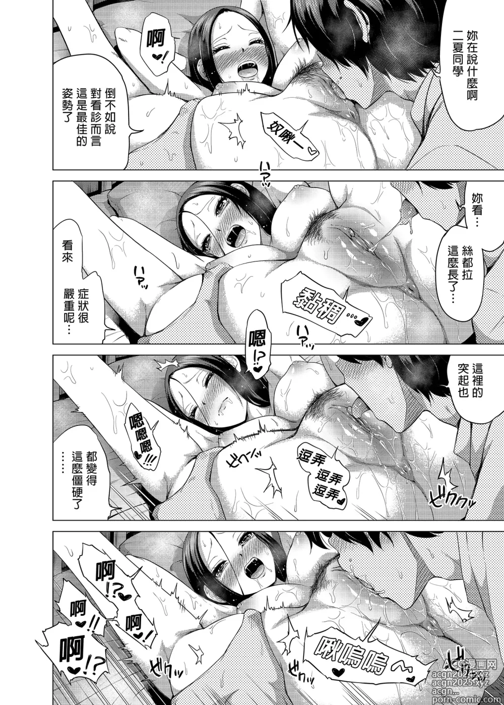 Page 397 of doujinshi 三姐妹1-2 七夏1-7 无马 8 有马 版权炮4马马