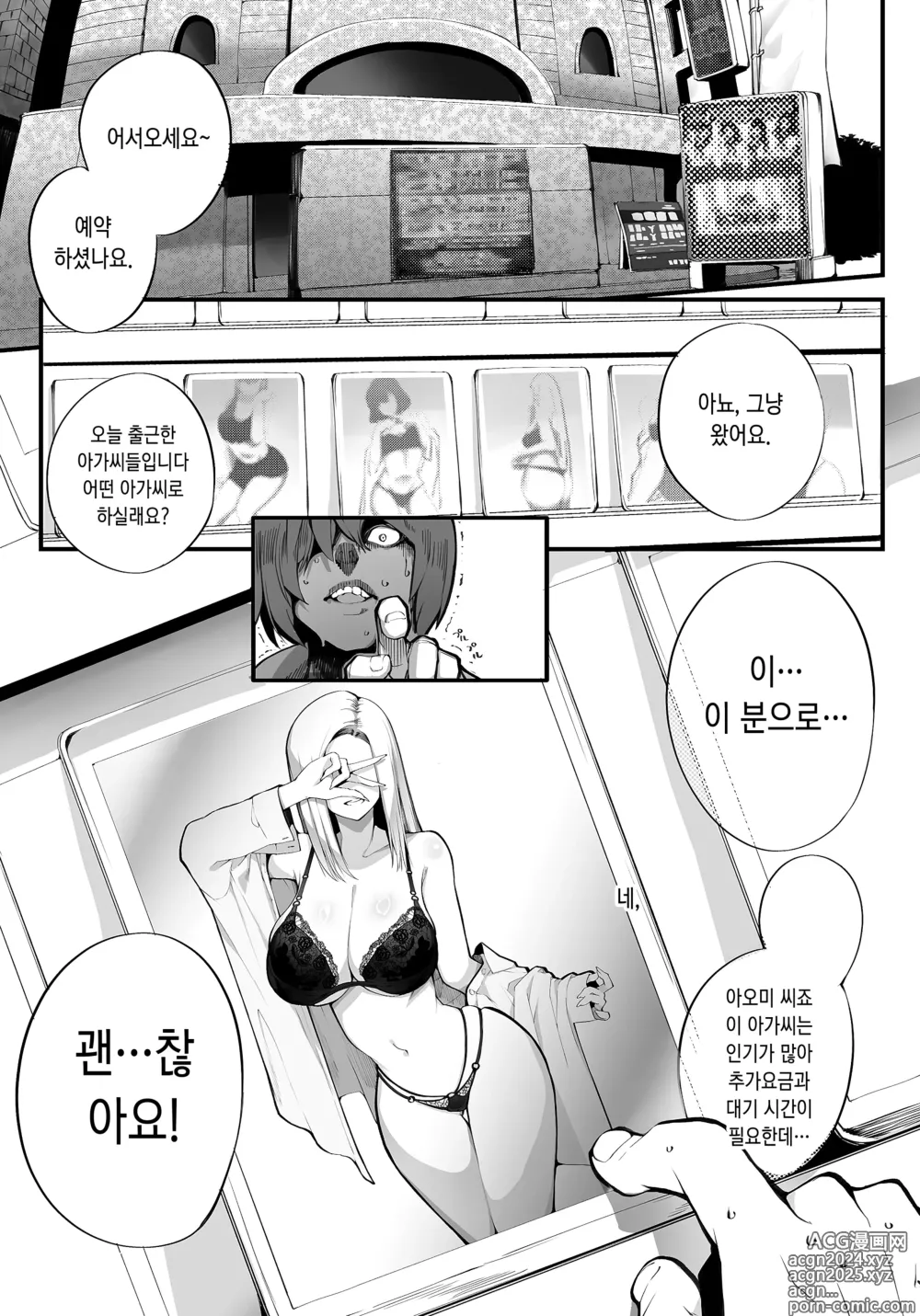 Page 2 of doujinshi 내가 만난 이상적인 치녀는 여친의 엄마(36)였습니다