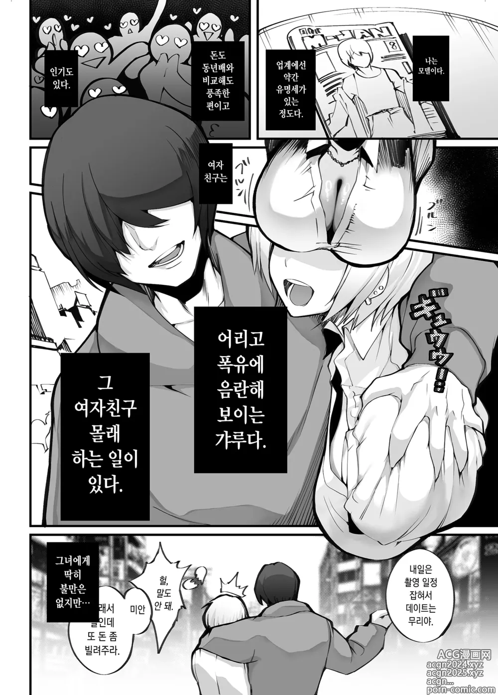 Page 3 of doujinshi 내가 만난 이상적인 치녀는 여친의 엄마(36)였습니다