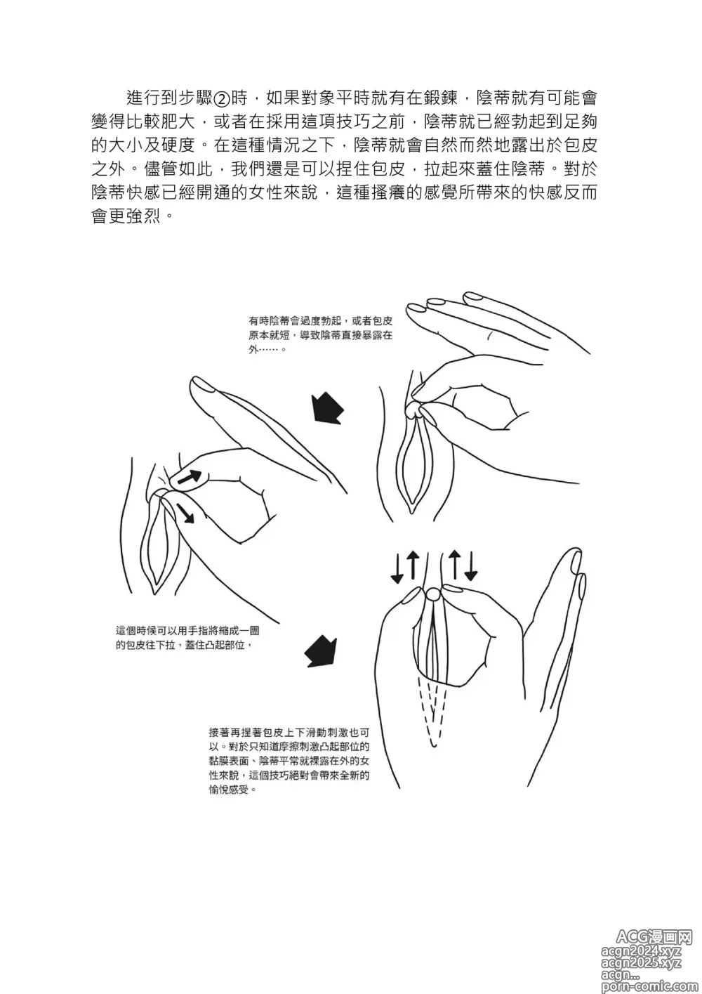 Page 29 of manga 豆豆攻略！圖解陰蒂愛撫･高潮完全指南