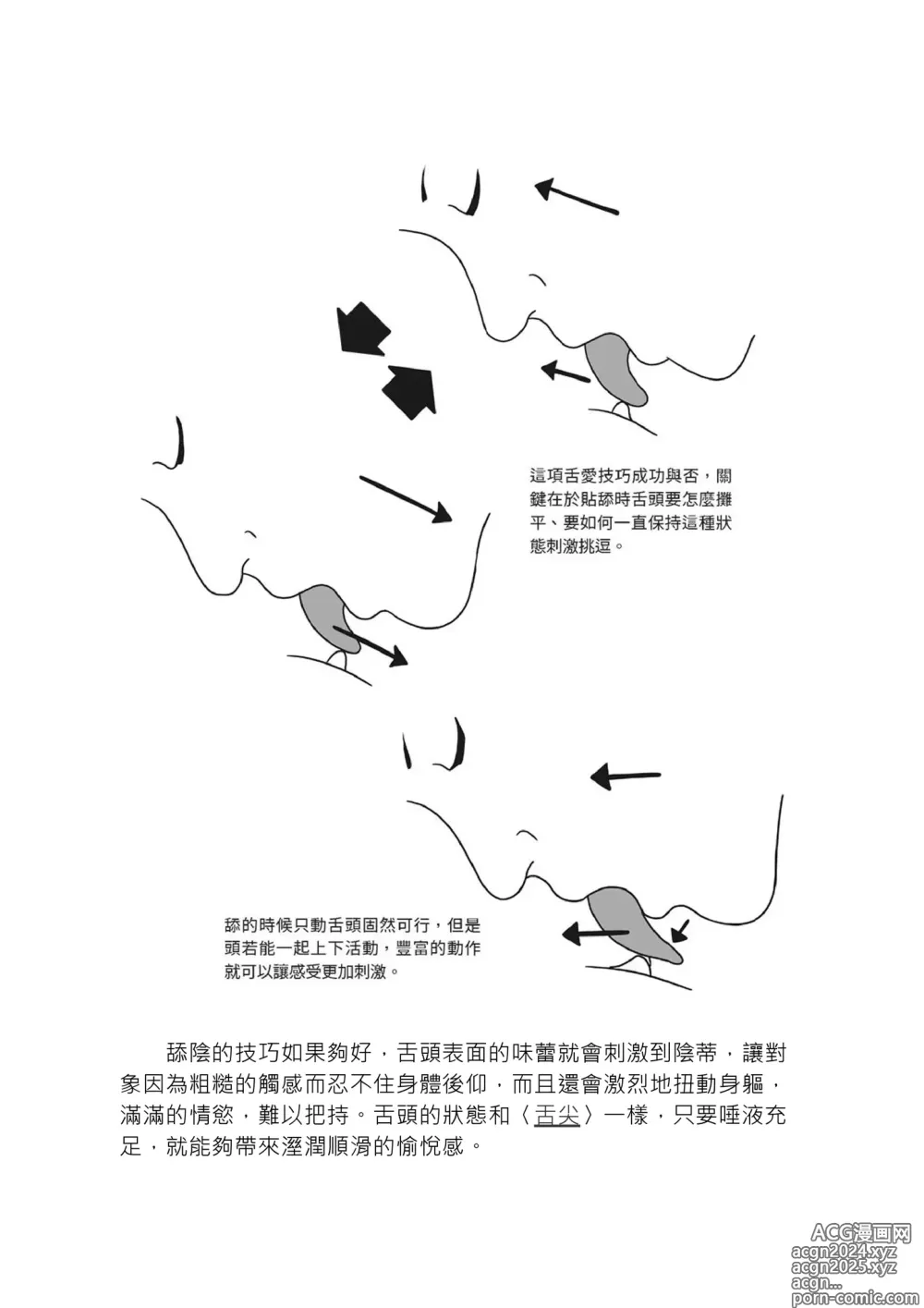 Page 57 of manga 豆豆攻略！圖解陰蒂愛撫･高潮完全指南