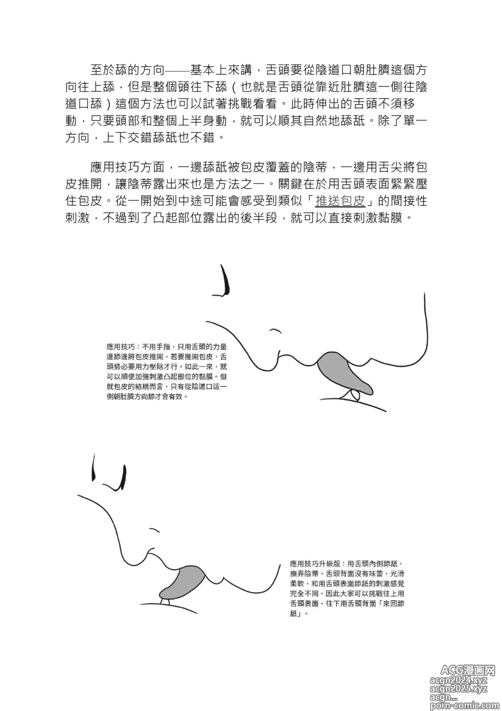 Page 58 of manga 豆豆攻略！圖解陰蒂愛撫･高潮完全指南