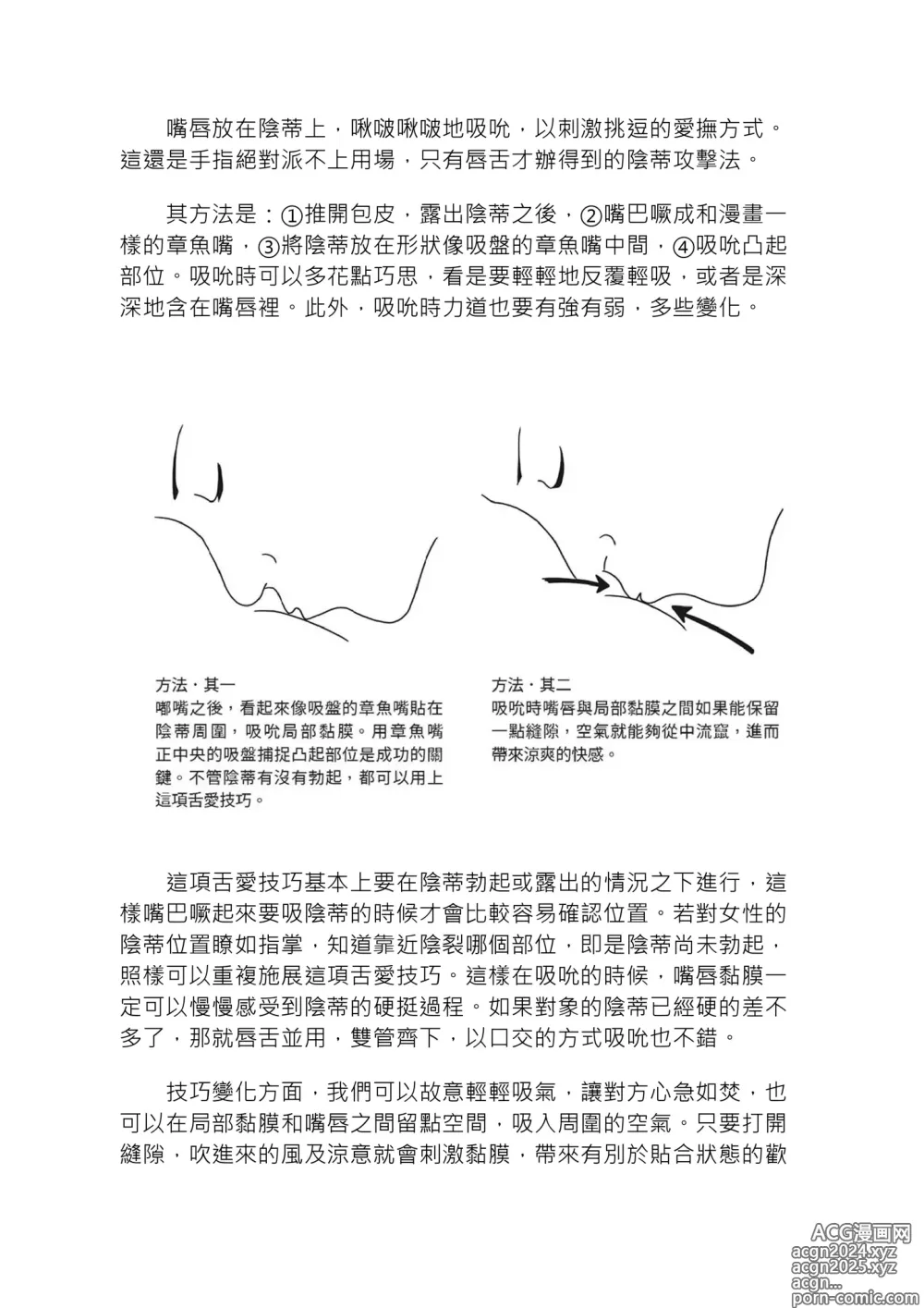 Page 60 of manga 豆豆攻略！圖解陰蒂愛撫･高潮完全指南