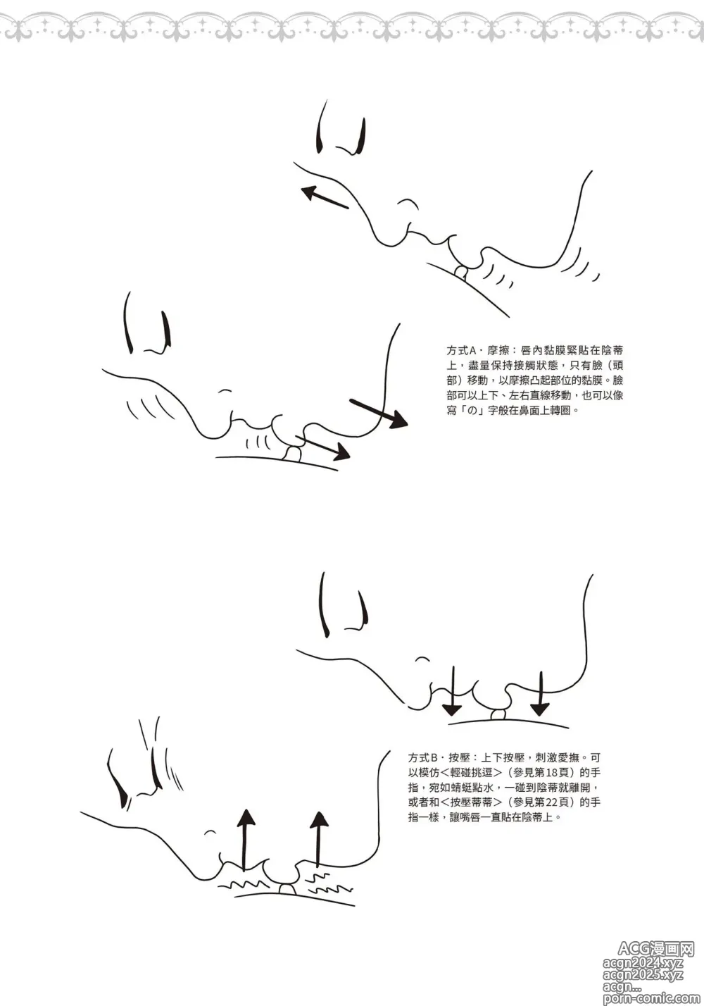 Page 74 of manga 豆豆攻略！圖解陰蒂愛撫･高潮完全指南