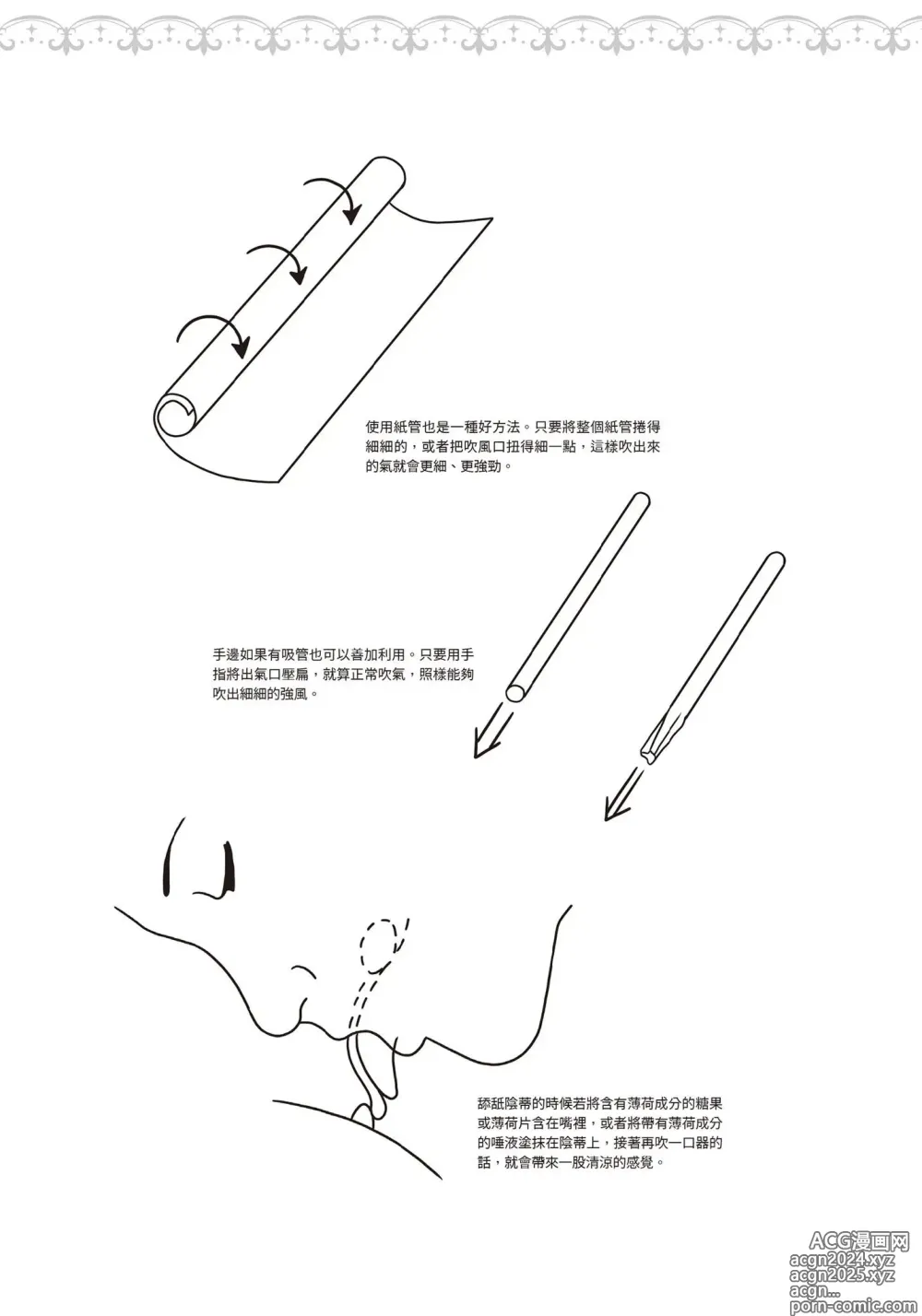 Page 79 of manga 豆豆攻略！圖解陰蒂愛撫･高潮完全指南