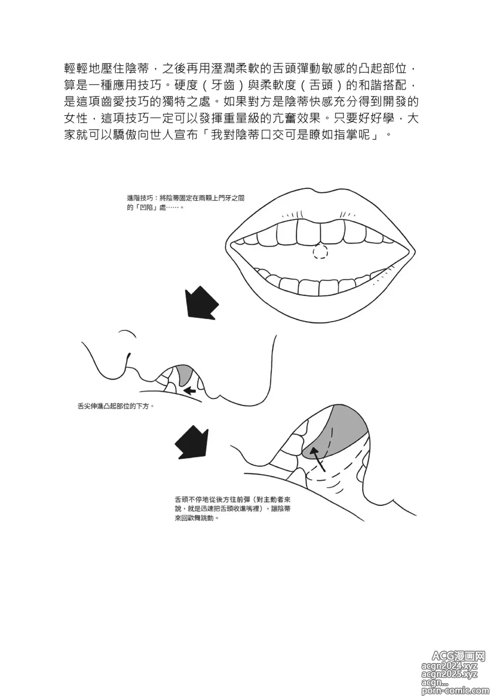 Page 90 of manga 豆豆攻略！圖解陰蒂愛撫･高潮完全指南