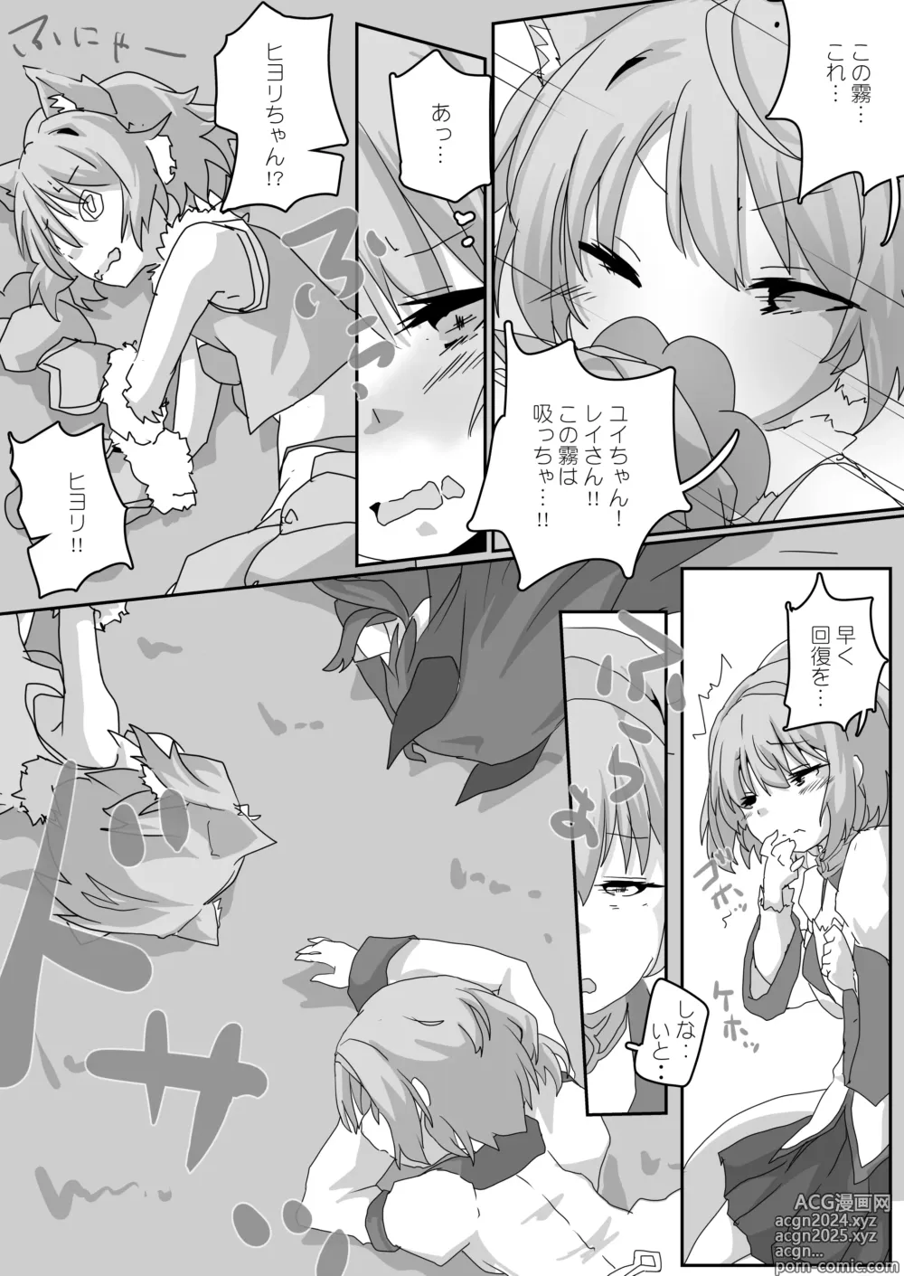 Page 7 of doujinshi Toaru Guild no Ecchi na Jijou-Twinkle Wish Hen-