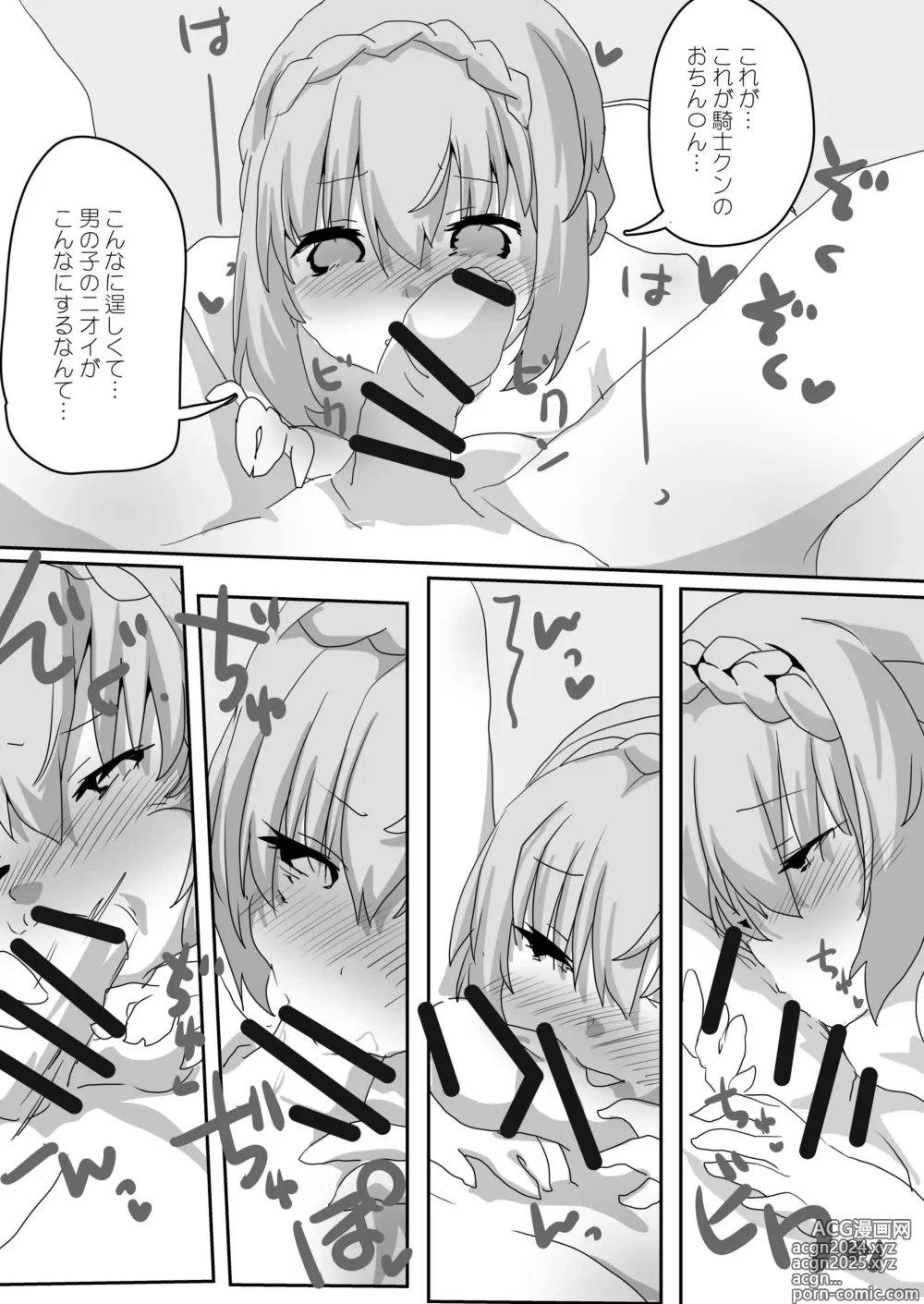 Page 10 of doujinshi Toaru Guild no Ecchi na Jijou-Twinkle Wish Hen-