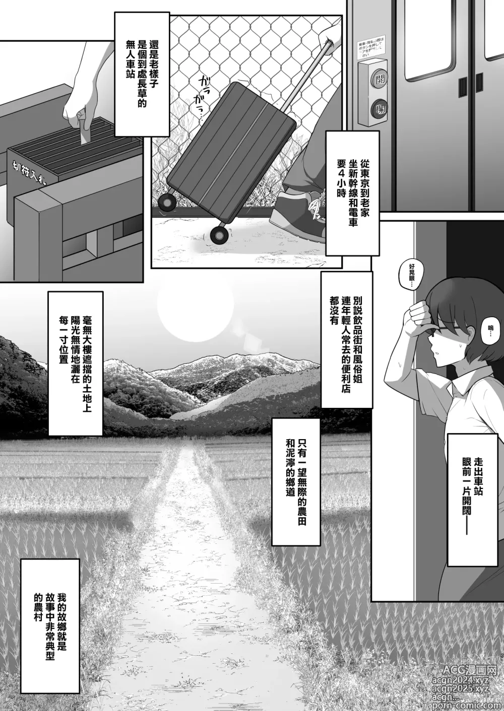 Page 2 of doujinshi 附近傳言有鬼怪的人家中住著的豐滿人妻