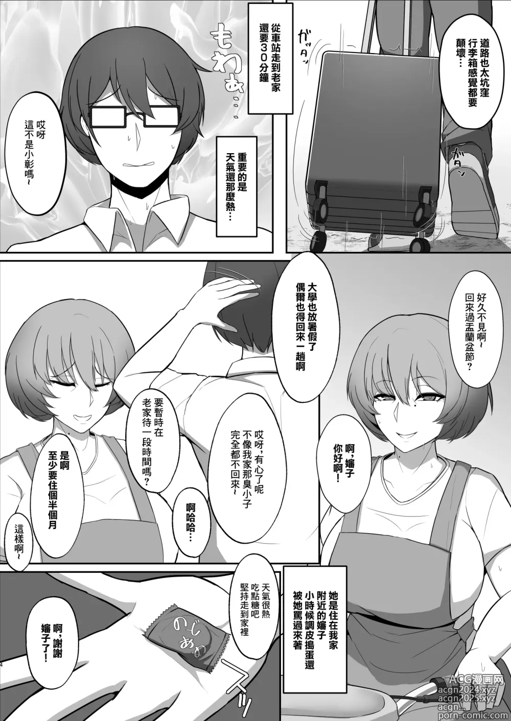 Page 3 of doujinshi 附近傳言有鬼怪的人家中住著的豐滿人妻