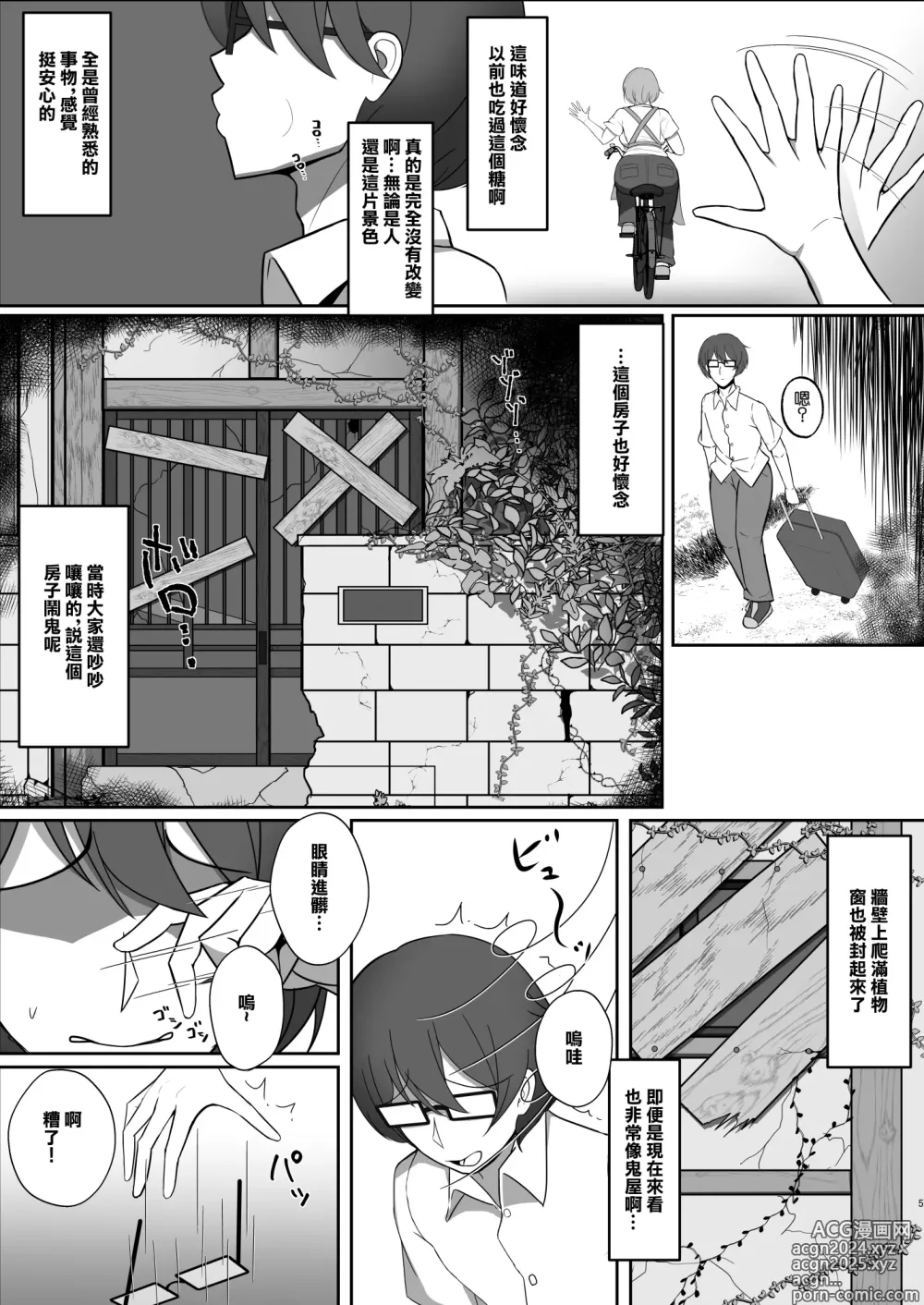 Page 4 of doujinshi 附近傳言有鬼怪的人家中住著的豐滿人妻