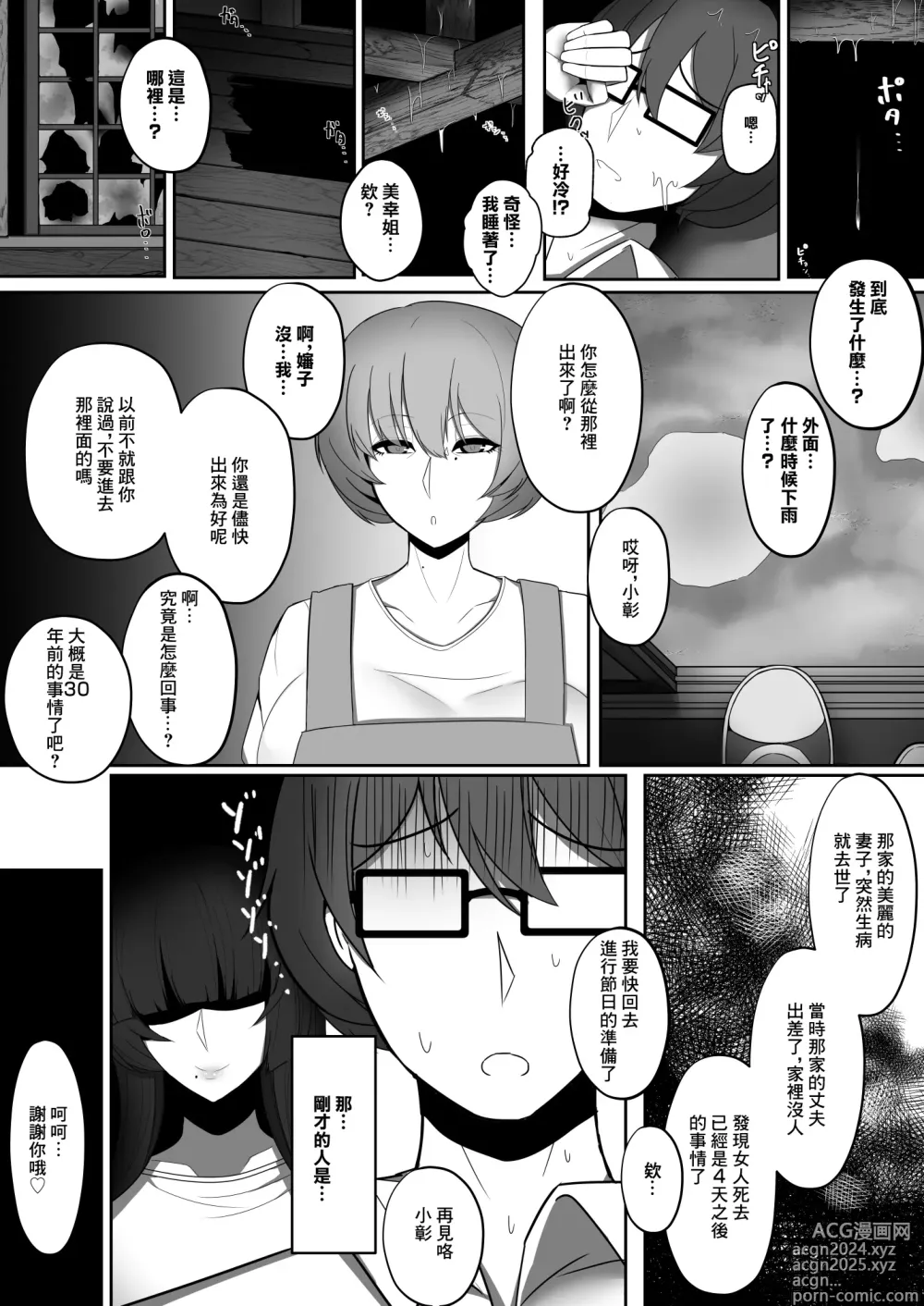 Page 31 of doujinshi 附近傳言有鬼怪的人家中住著的豐滿人妻