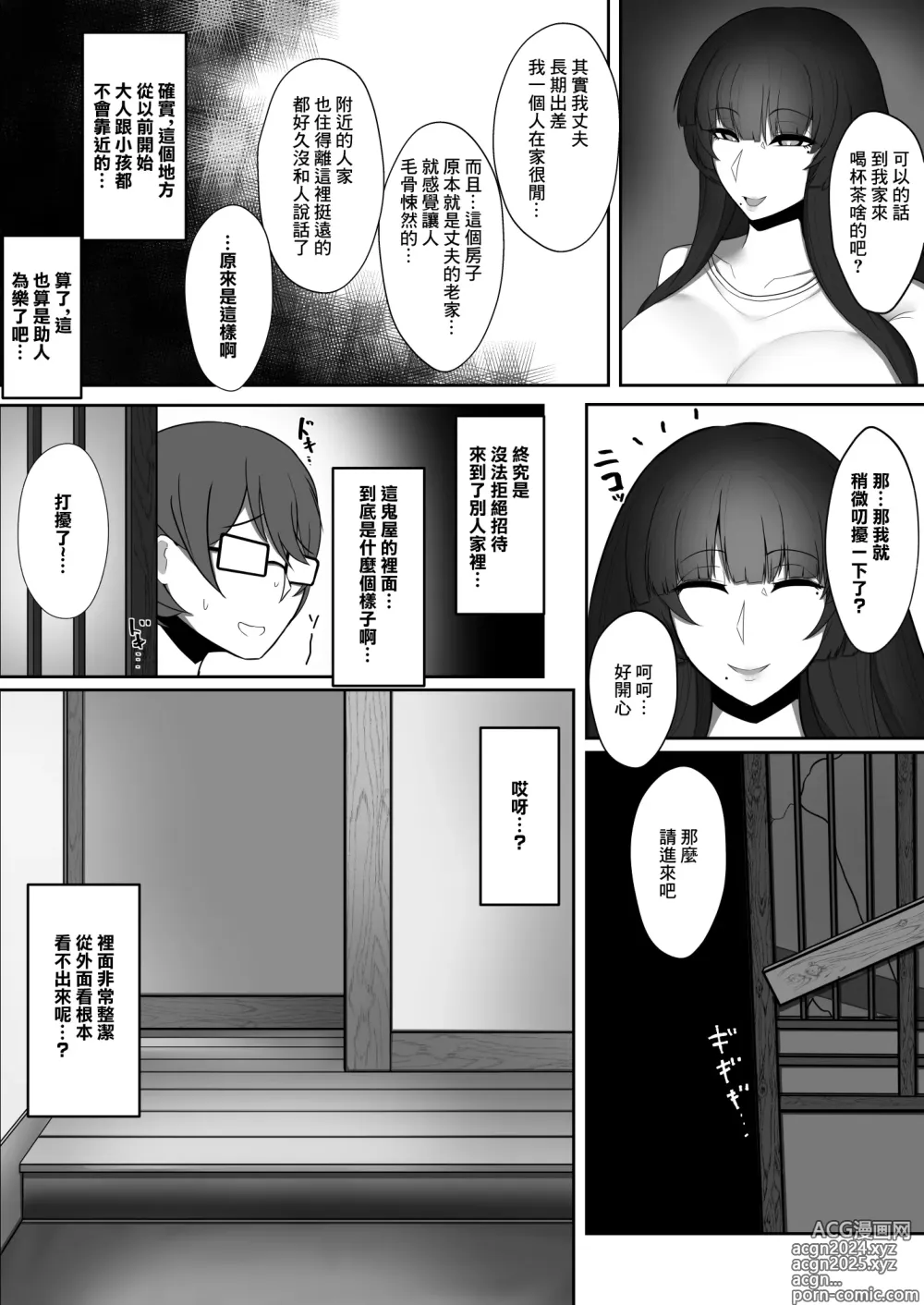 Page 7 of doujinshi 附近傳言有鬼怪的人家中住著的豐滿人妻