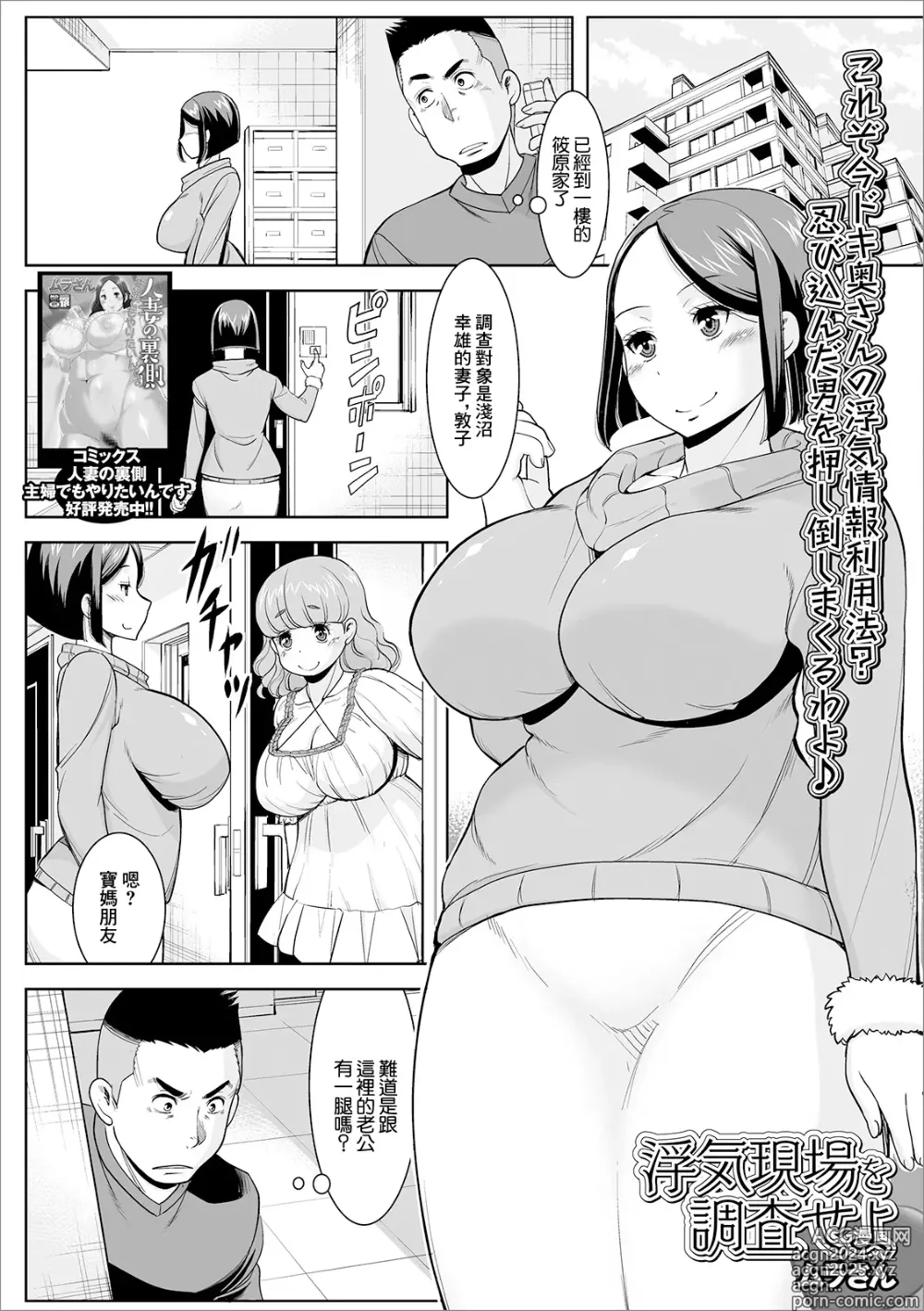 Page 1 of manga Uwaki Genba o  Chousa seyo