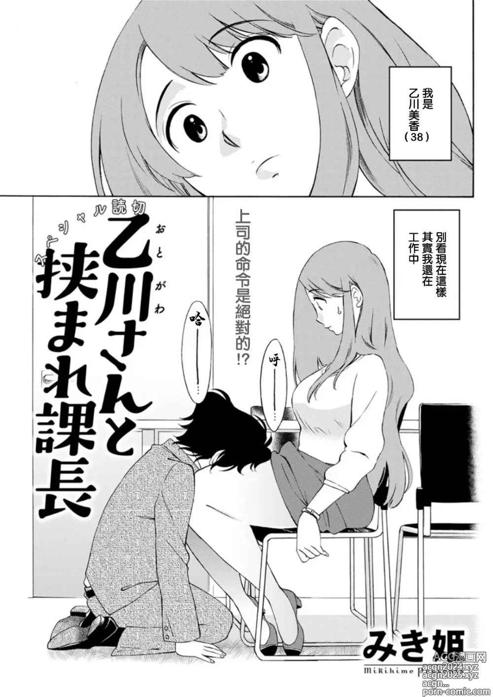 Page 1 of manga Otogawa-san to Hasamare Kachou