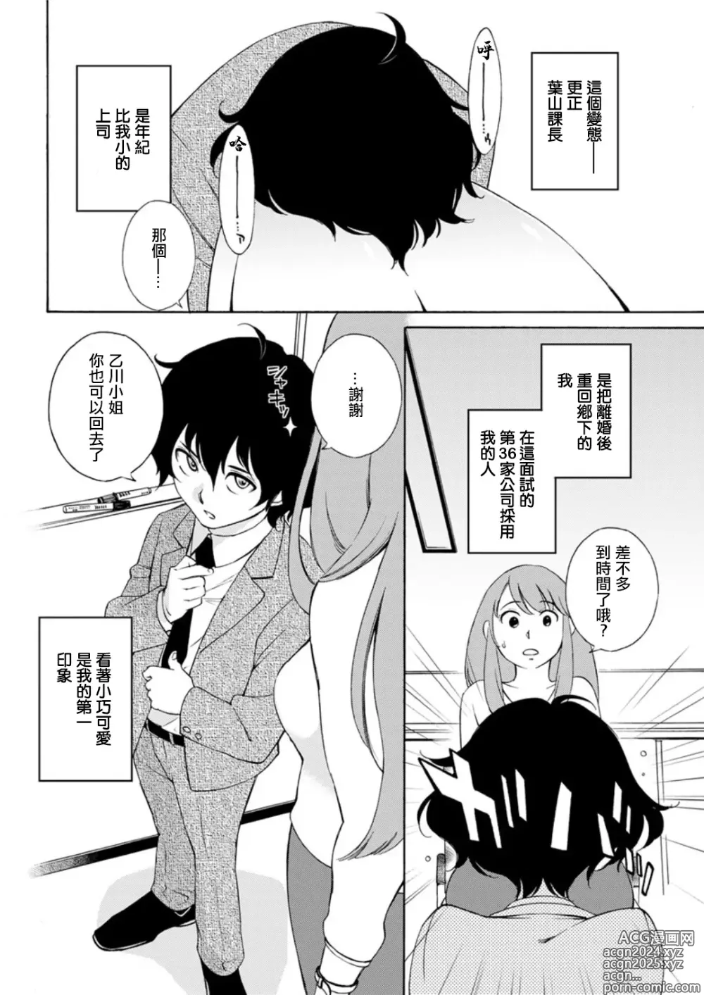 Page 2 of manga Otogawa-san to Hasamare Kachou