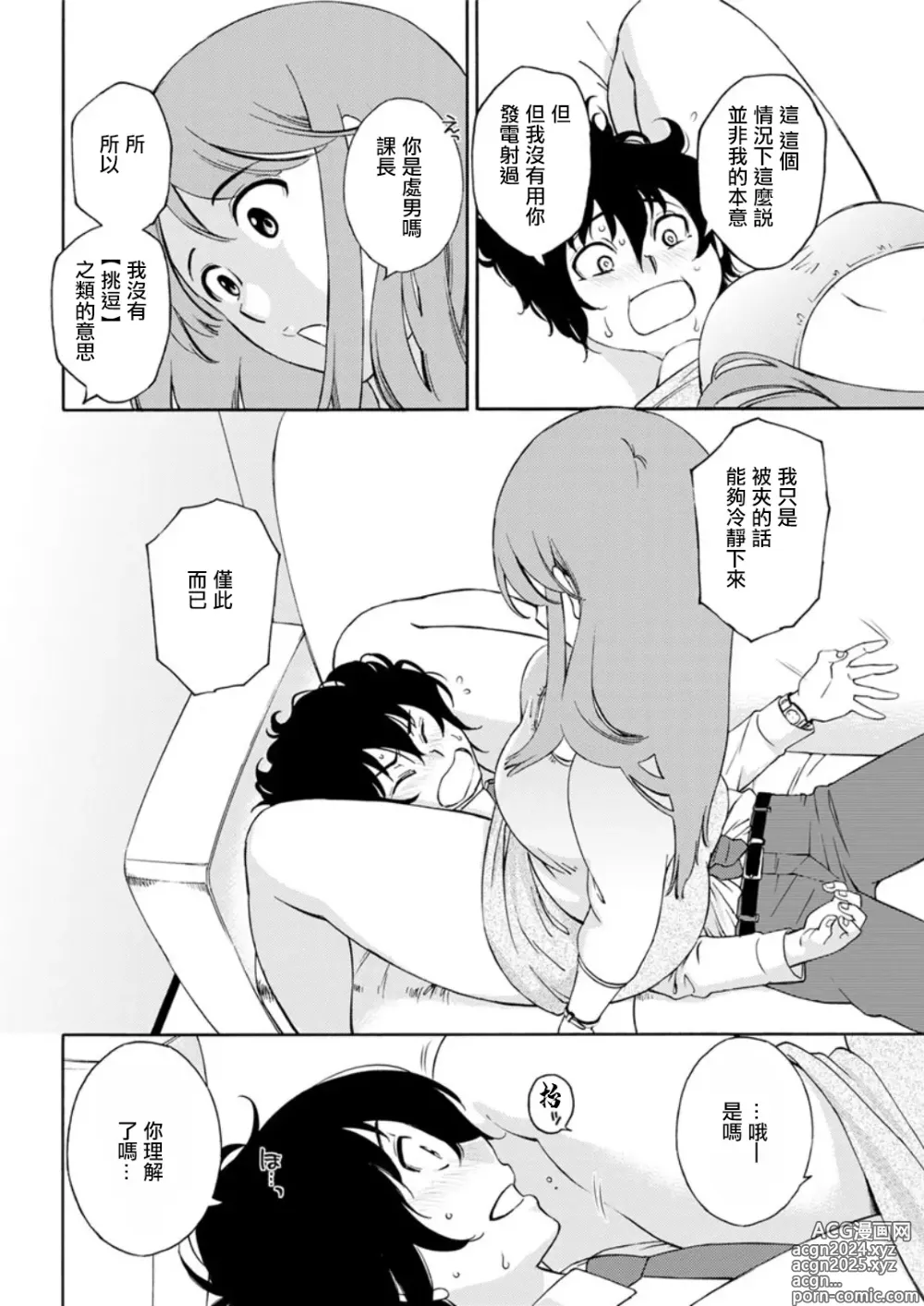 Page 12 of manga Otogawa-san to Hasamare Kachou