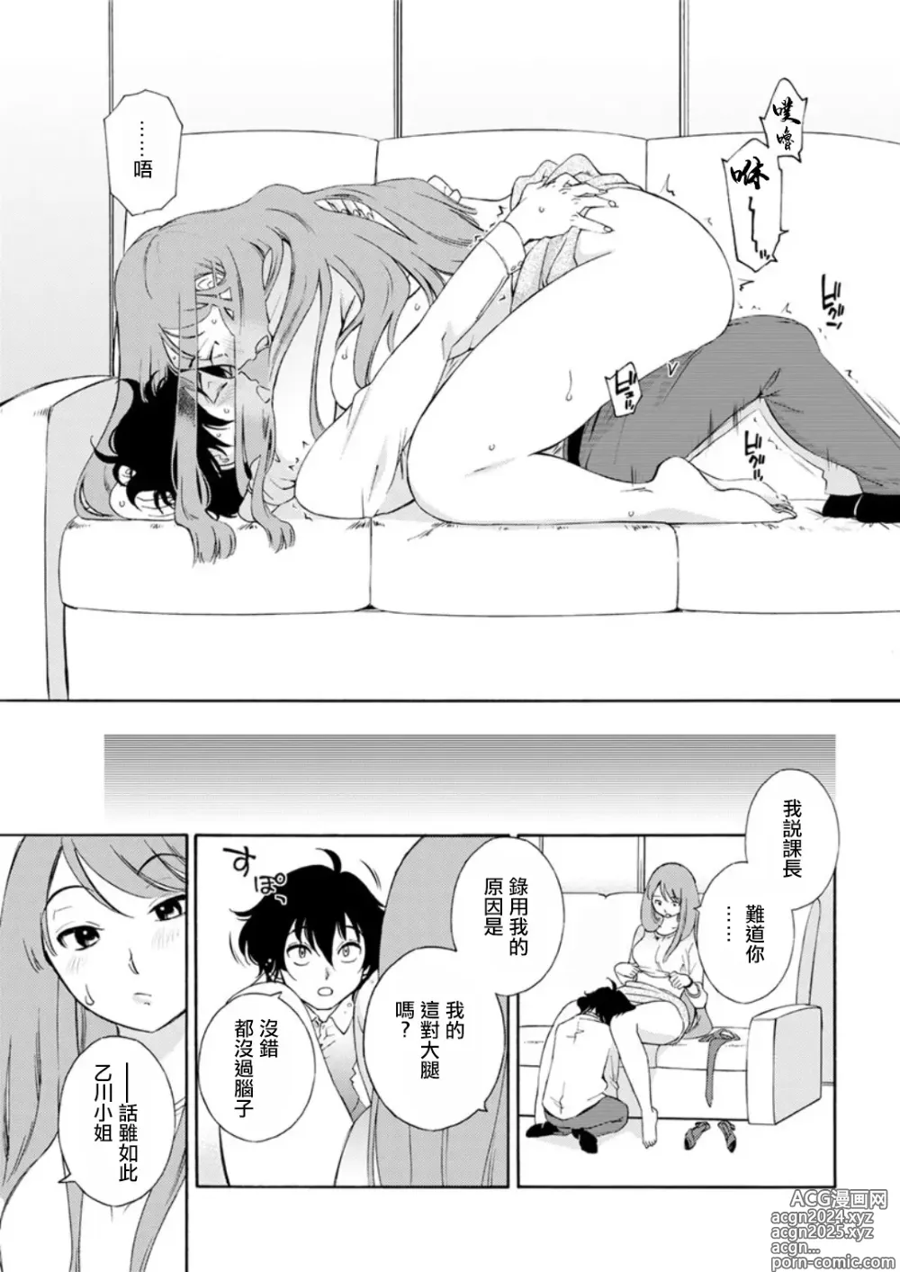 Page 17 of manga Otogawa-san to Hasamare Kachou